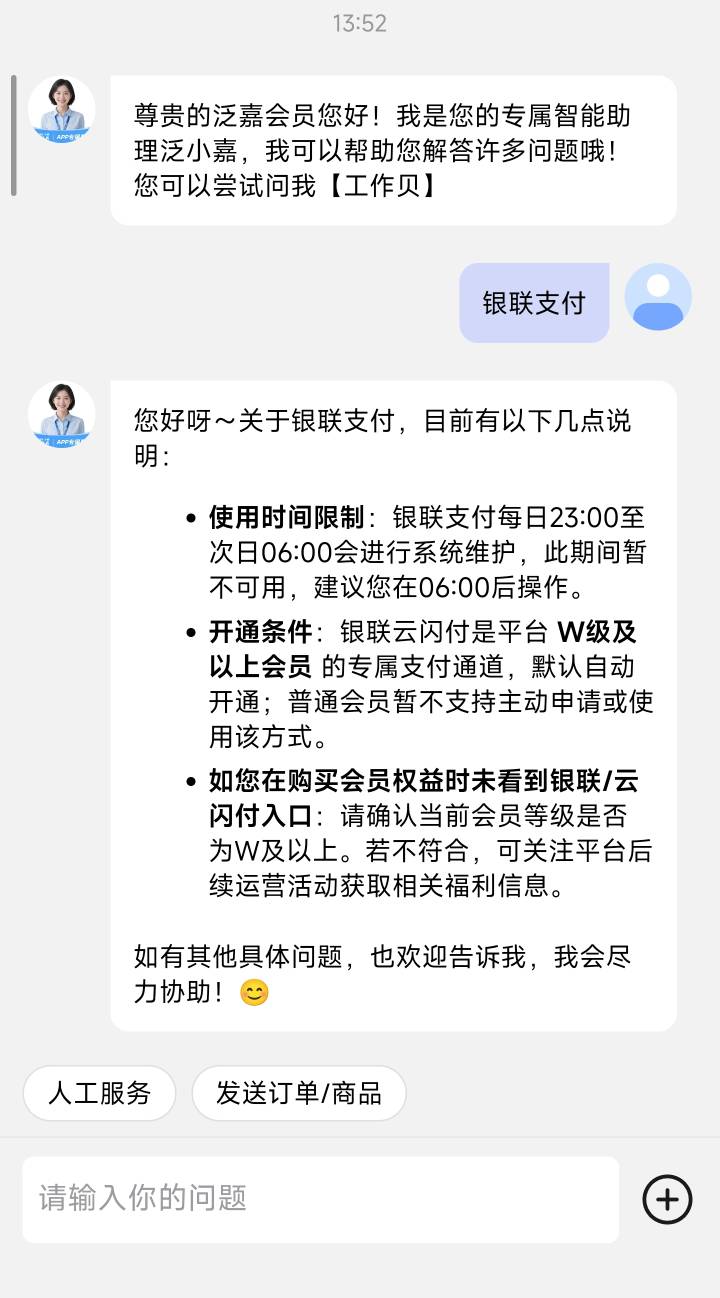 野鸡软件，普通会员都不让用银联支付了，这么玩不起的吗？

42 / 作者:梦回旧景ovo / 