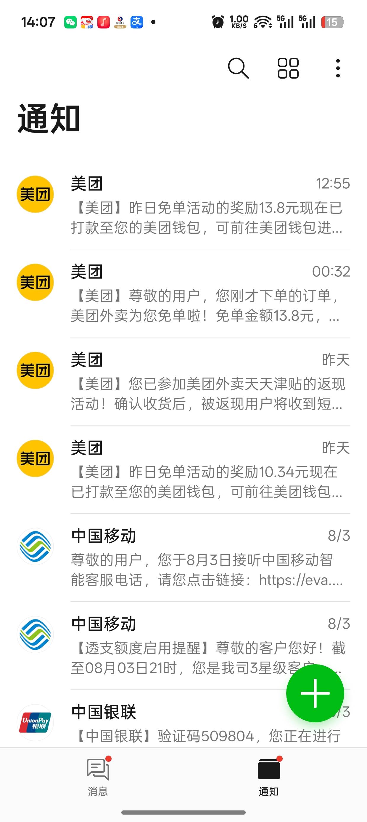 老哥们美团免单下单后，没有短信提醒你参与，是不是基本不免单
29 / 作者:未知名X / 