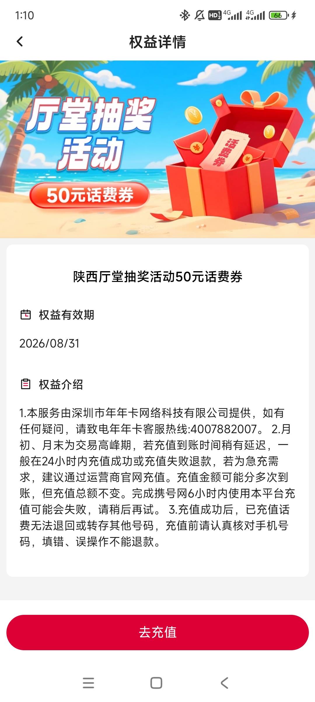 中行陕西话费有没有人要，100，九折

46 / 作者:764 / 