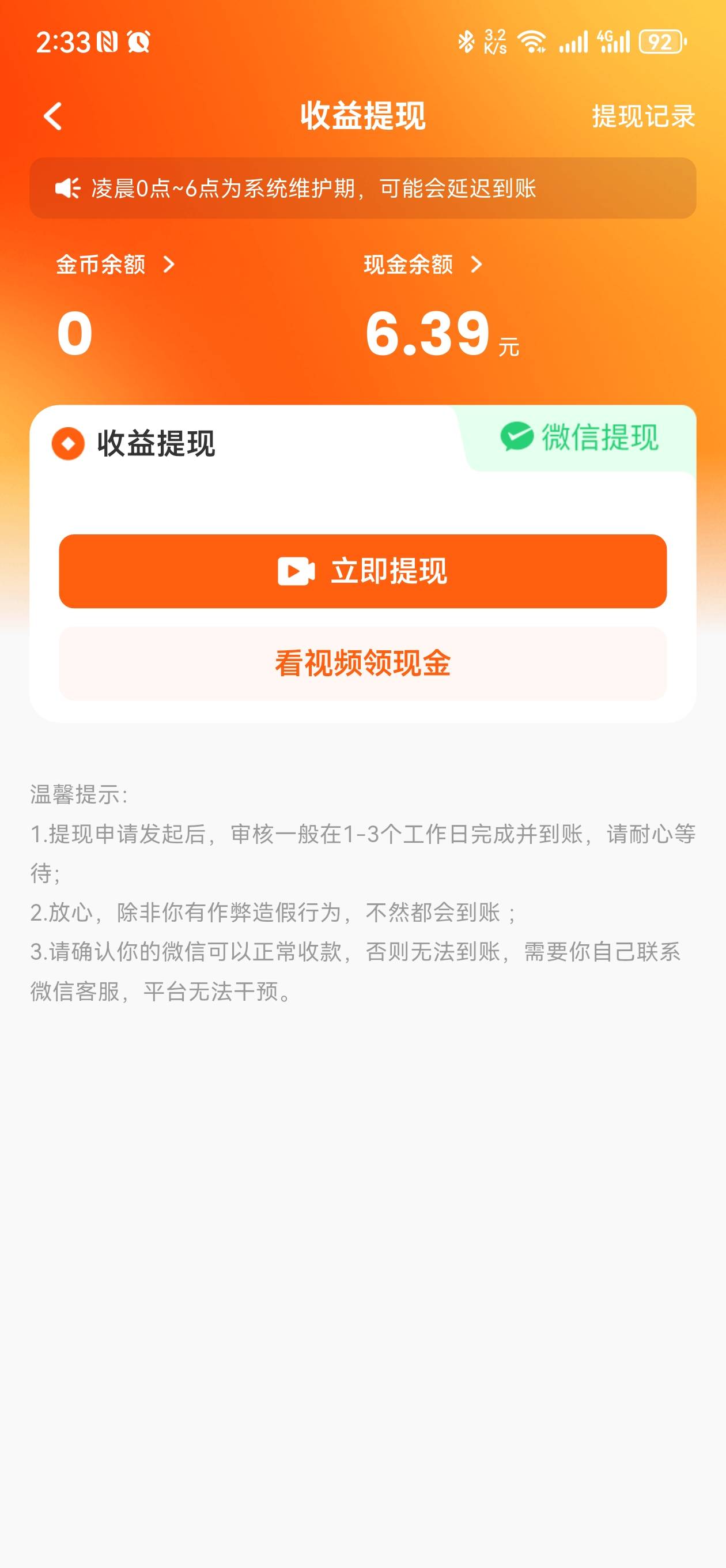 这玩意黑了吧，昨天提现的都不看不到了

77 / 作者:Hua0 / 
