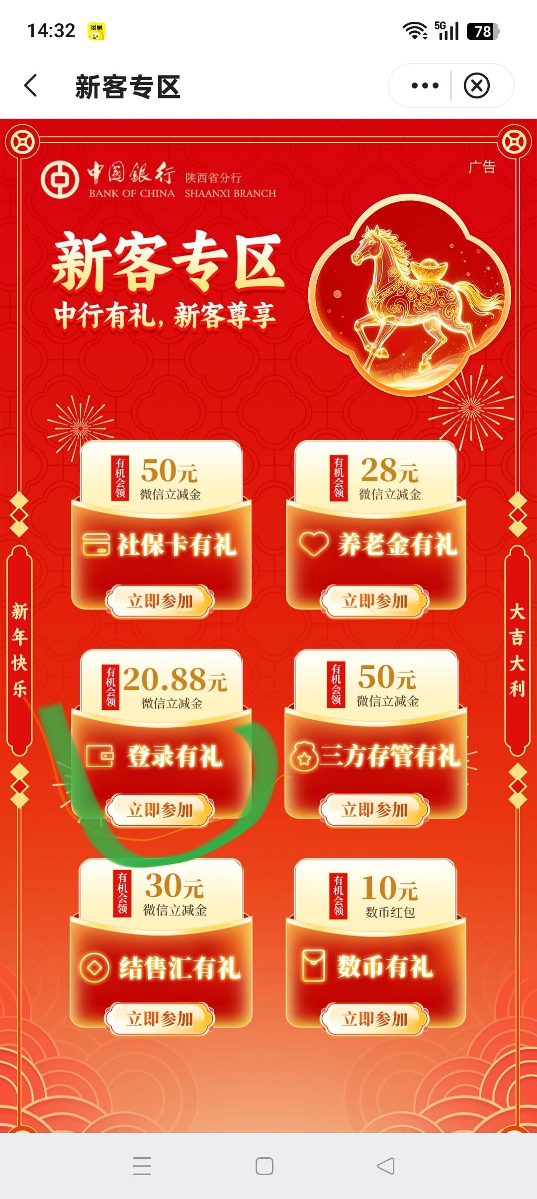 老哥们，这个陕西中行的限卡，你们领了吗



89 / 作者:春暖花开202 / 