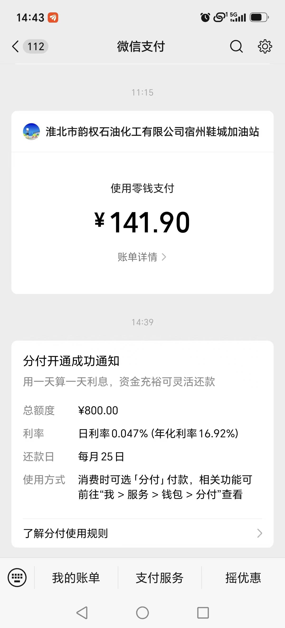 我擦，我这种大黑户居然开通分付了，刚才看论坛别人开了，我也试试出了800额度！！！29 / 作者:我3又回来了 / 
