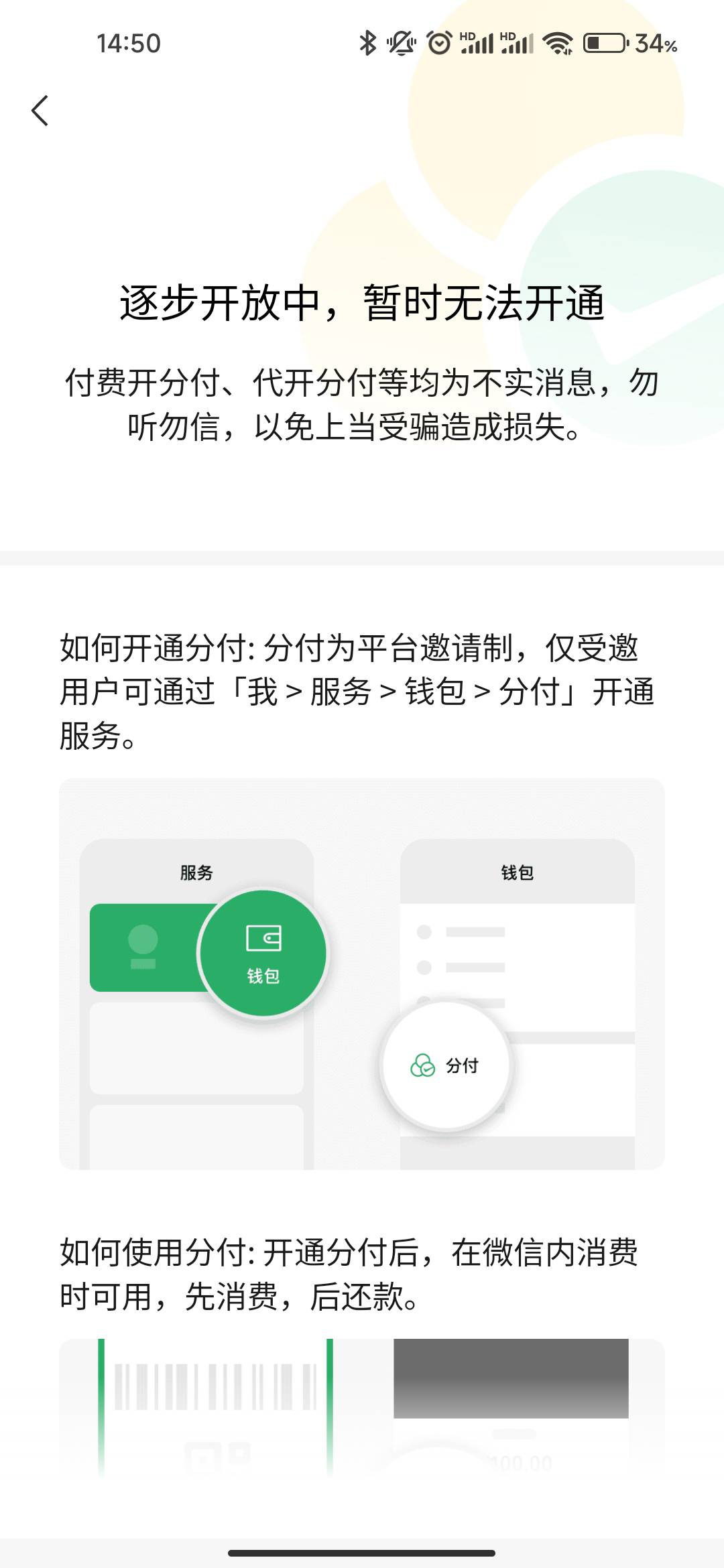 我擦，我这种大黑户居然开通分付了，刚才看论坛别人开了，我也试试出了800额度！！！7 / 作者:Ri迪丽热巴 / 