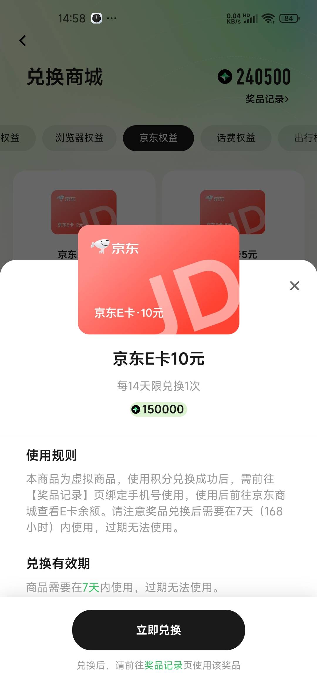 元宝新增了京东e卡兑换选项，好像是直充的 比例比话费划算点

15 / 作者:西部荒漠 / 