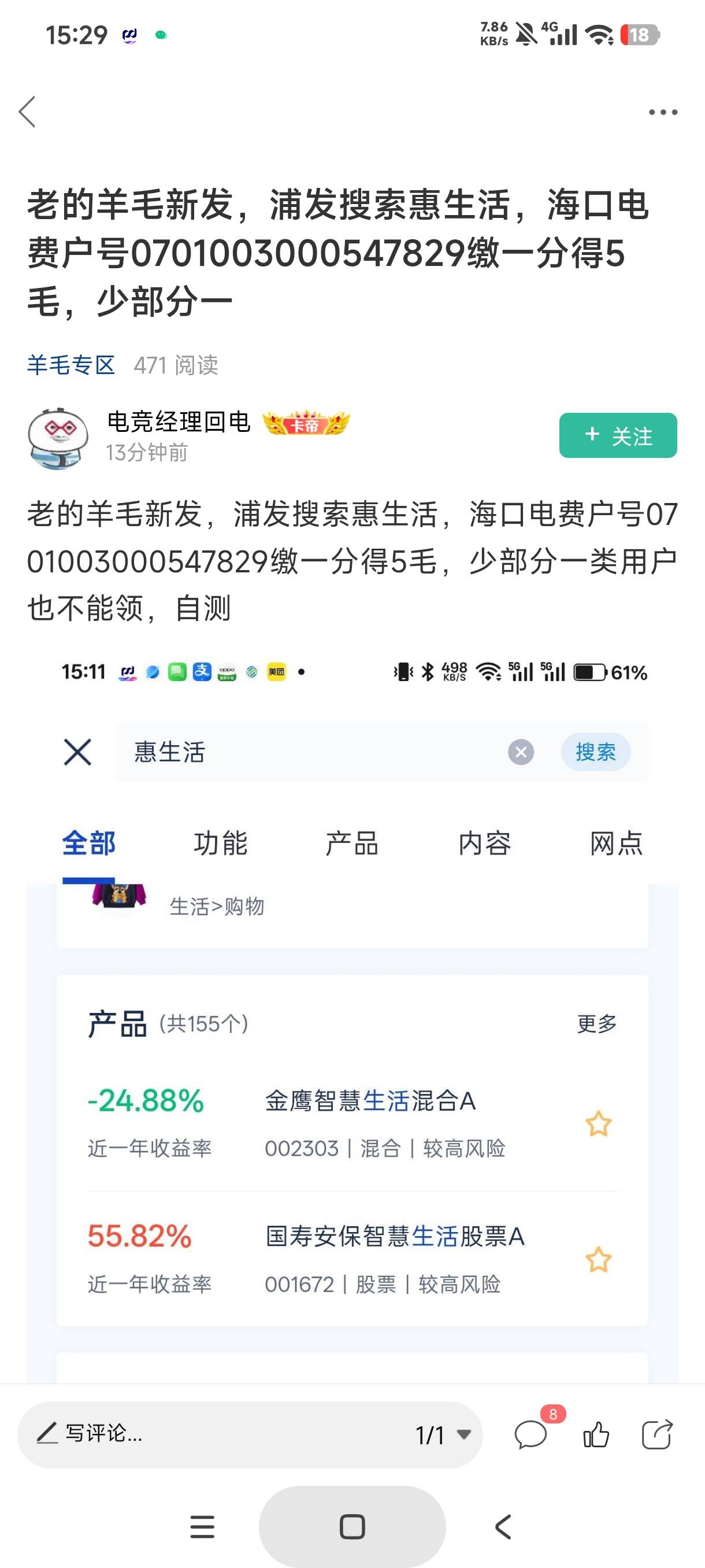浦发海口缴费一分，交了立马就退啥问题，交了两次都那样，一类k

95 / 作者:gaga2 / 
