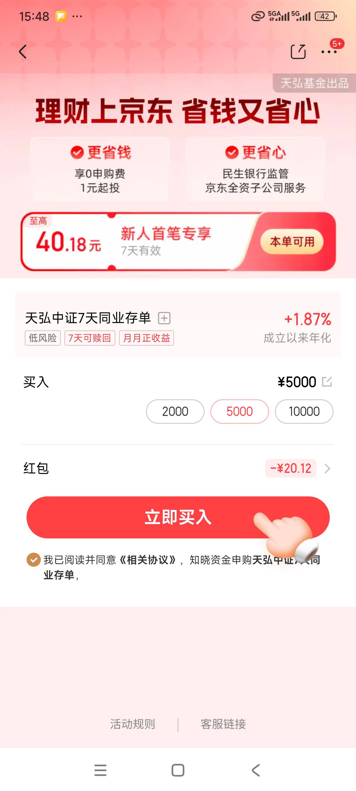 京东理财10000-40，全部家当5000减了20


90 / 作者:我是麻花疼的爹 / 