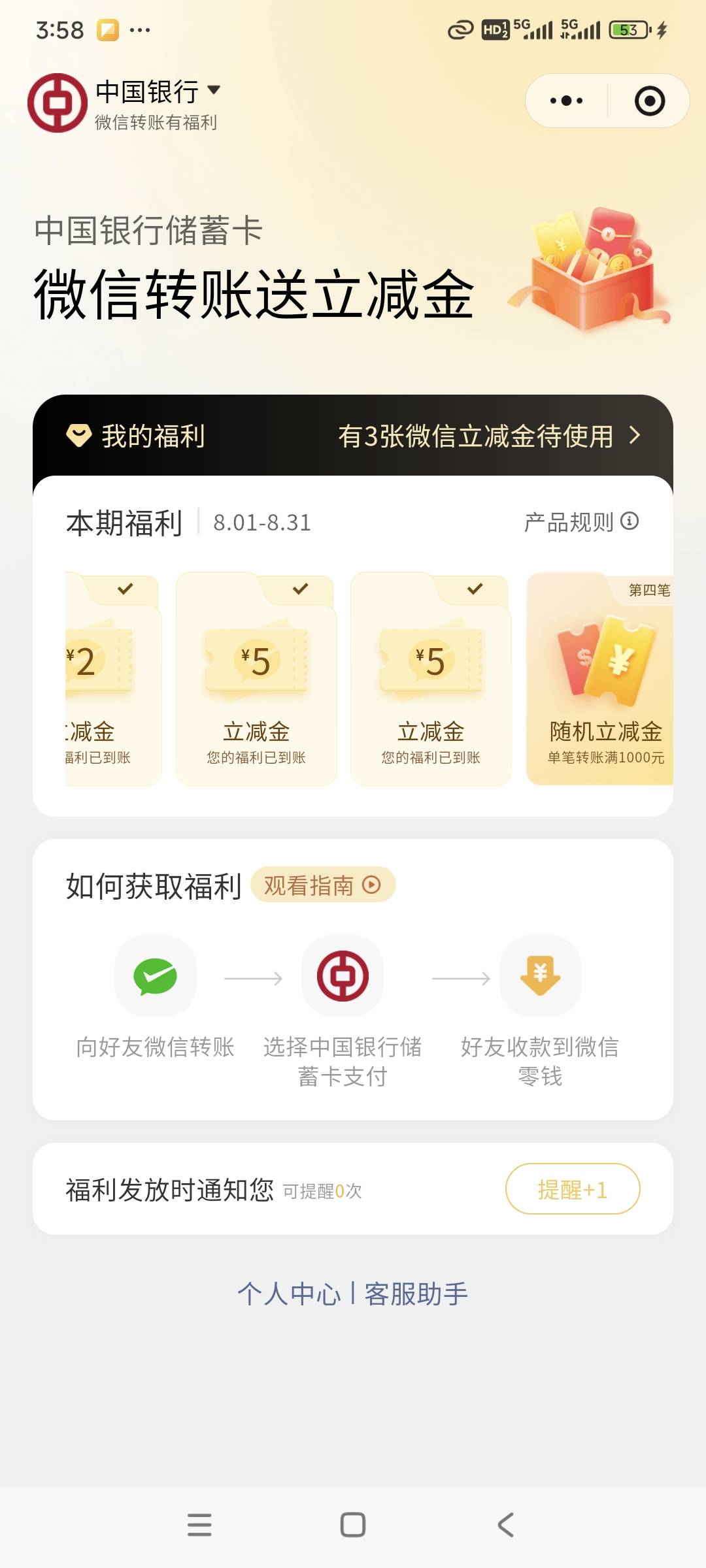 还有，全是5块，山西分行的，一月可切换一次


99 / 作者:花心大萝贝 / 