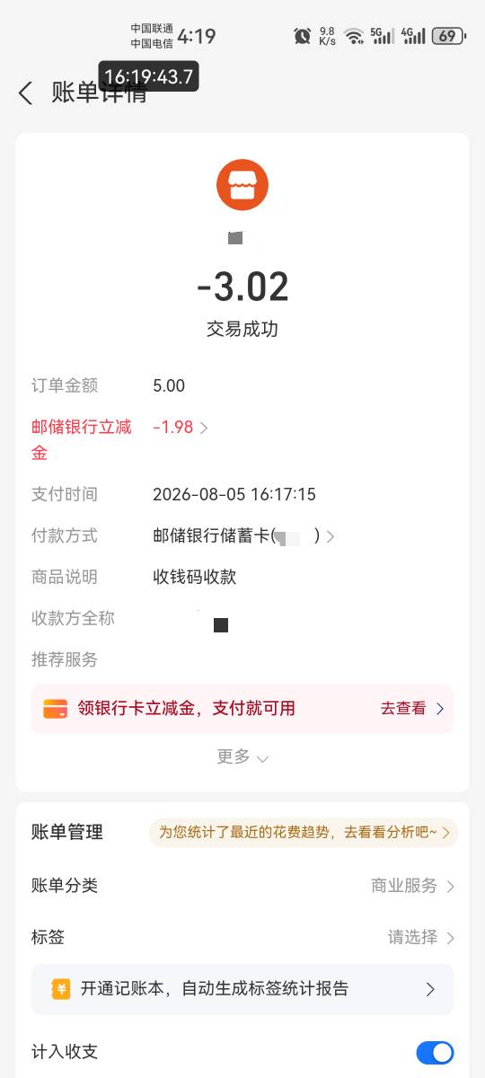 支付宝扫码支付，好像是全国邮储，两笔5-1.98，几个地区卡都显示优惠

27 / 作者:二得瑟 / 