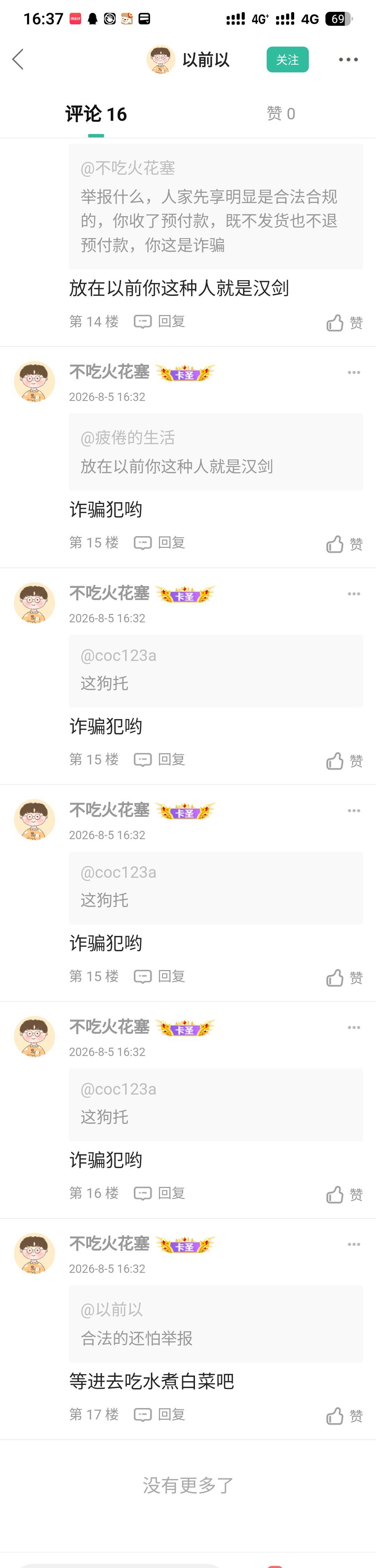 出大事了 先享又复活了 快去看看他的帖子@以前以 

98 / 作者:疲倦的生活 / 