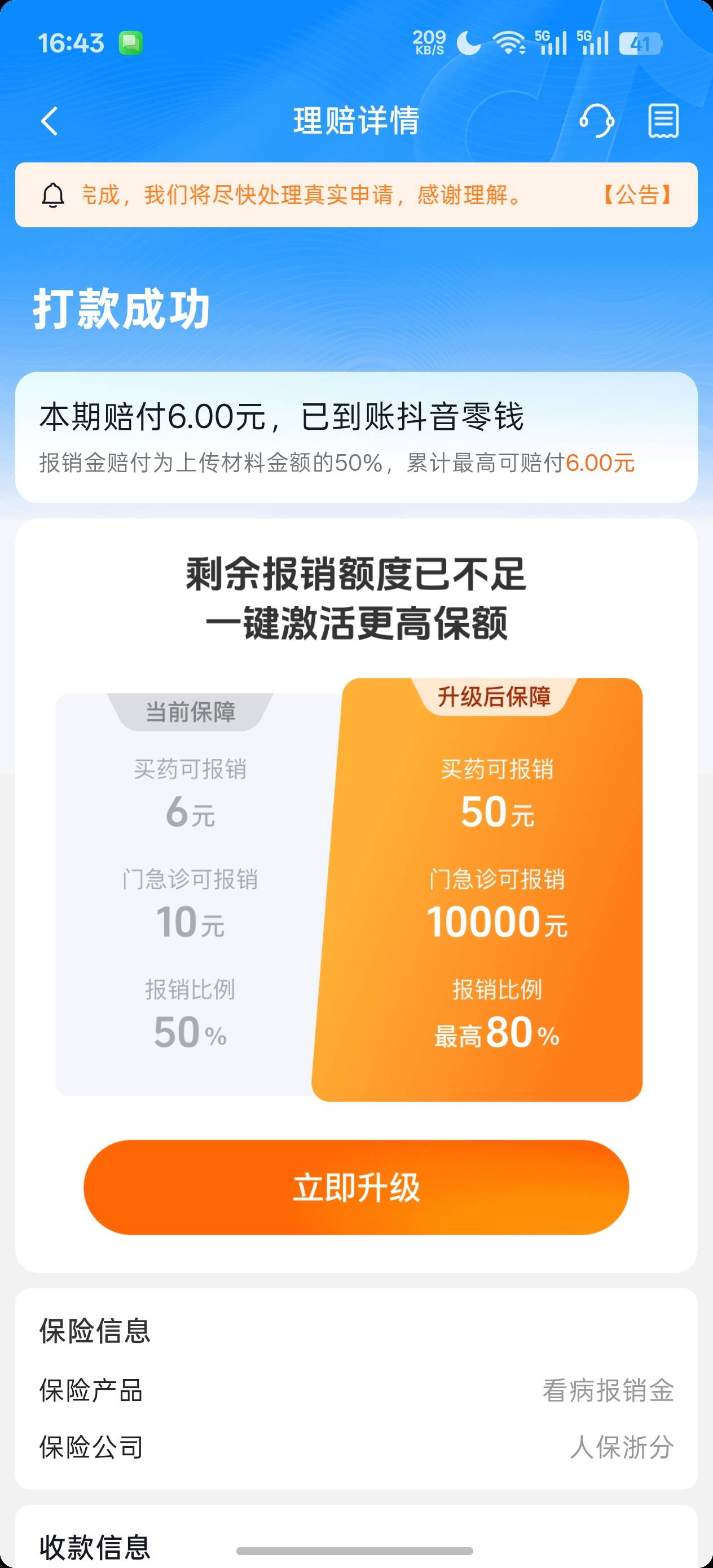 随便找个美团买药订单，p图今天，就过了10门诊要fp吗？这怎么p

54 / 作者:充满鲜花的世界 / 