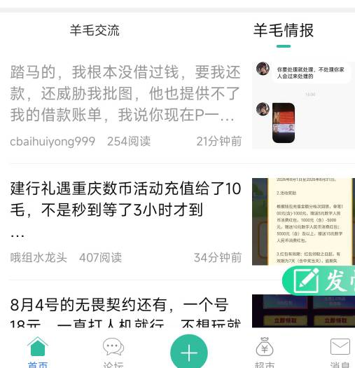 @卡农超管 这是什么羊毛 点进去辣眼睛

44 / 作者:隐身。。 / 