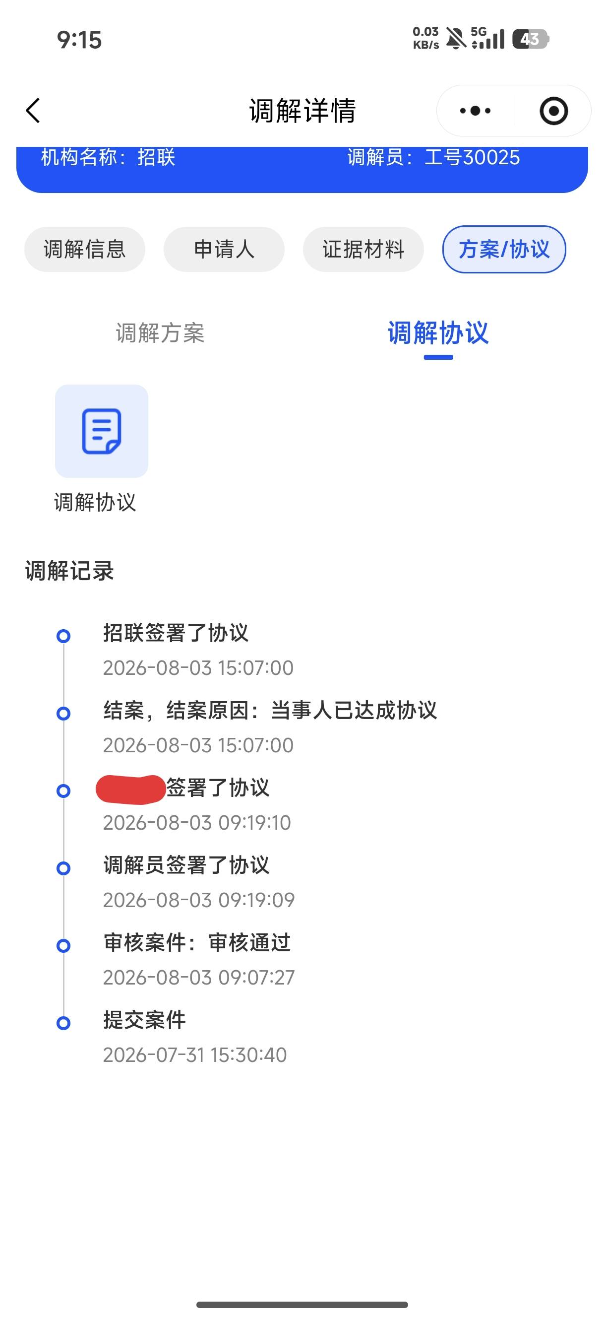 不明白为什么调解员已经签署结案，调解协议一直迟迟不签字


90 / 作者:养只小羊 / 