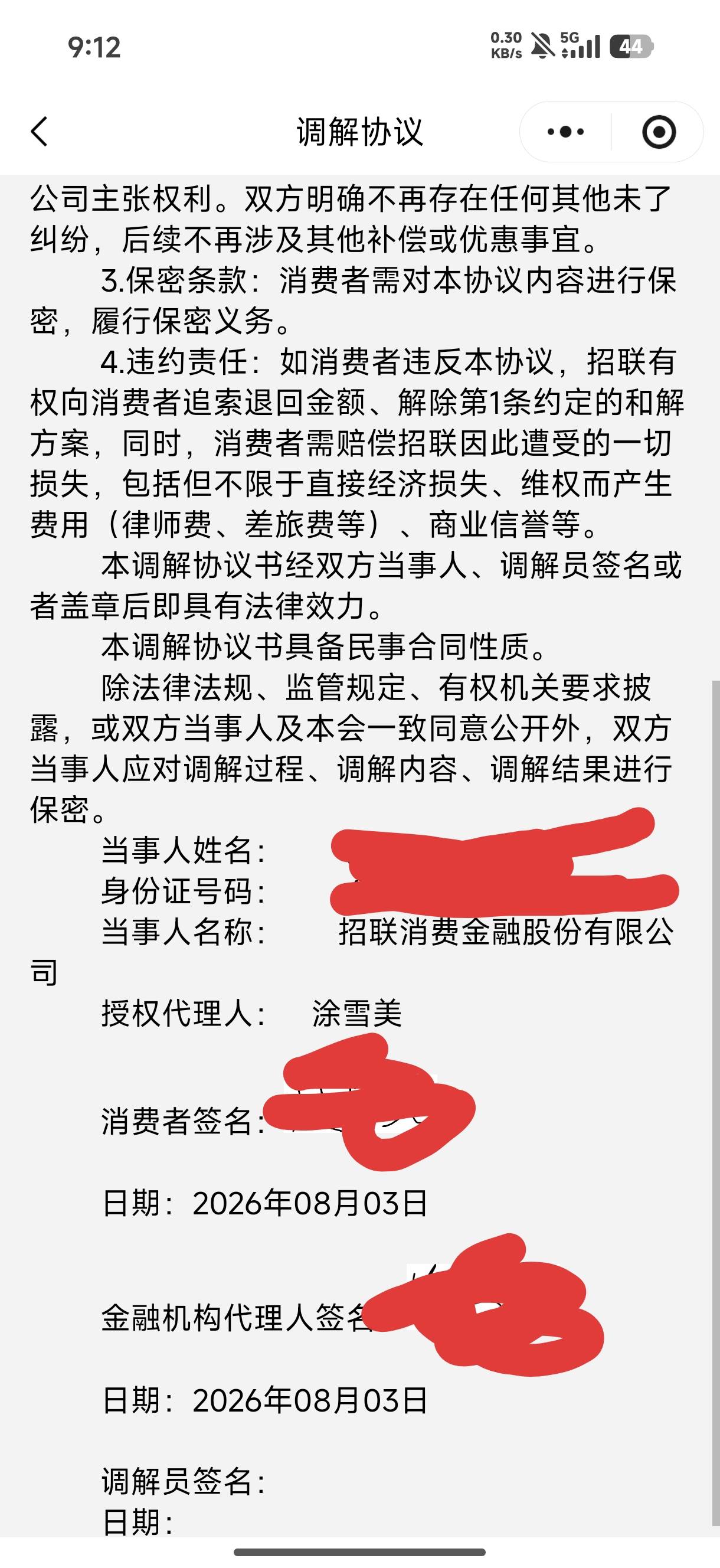 不明白为什么调解员已经签署结案，调解协议一直迟迟不签字


66 / 作者:养只小羊 / 