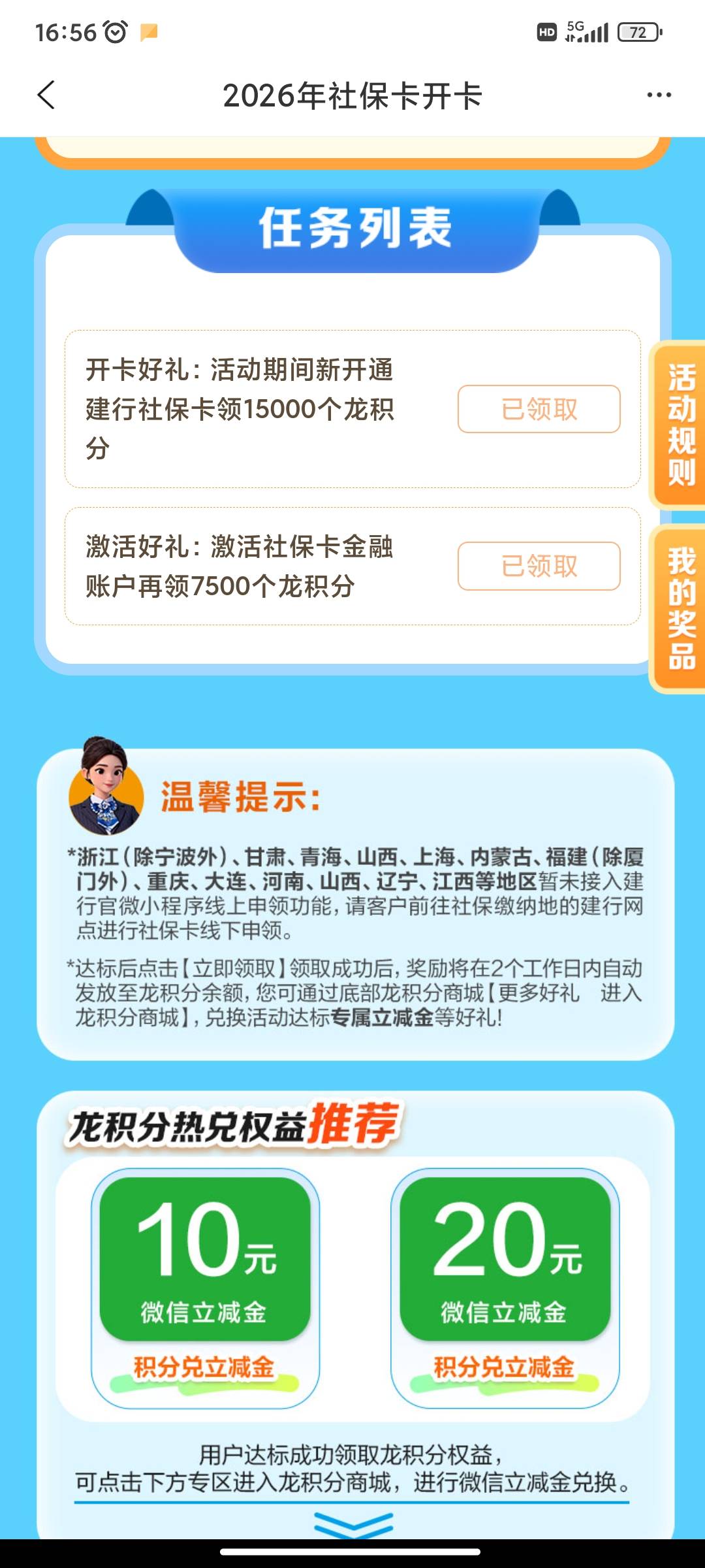 首发，社保卡刚刚在柜台挂失，也可以领开卡礼，美滋滋，30毛应该是全国活动，入口在建7 / 作者:小目标。 / 