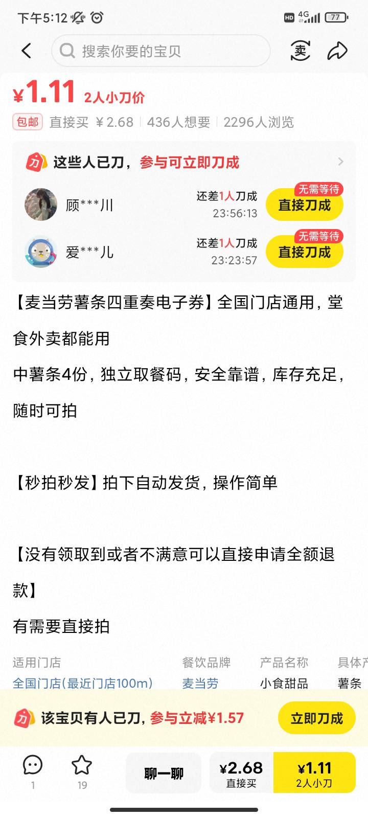鱼上边麦当劳薯条4重奏咋都1两块了？我说我咋挂25卖不出去

48 / 作者:你刀哥哥呀 / 