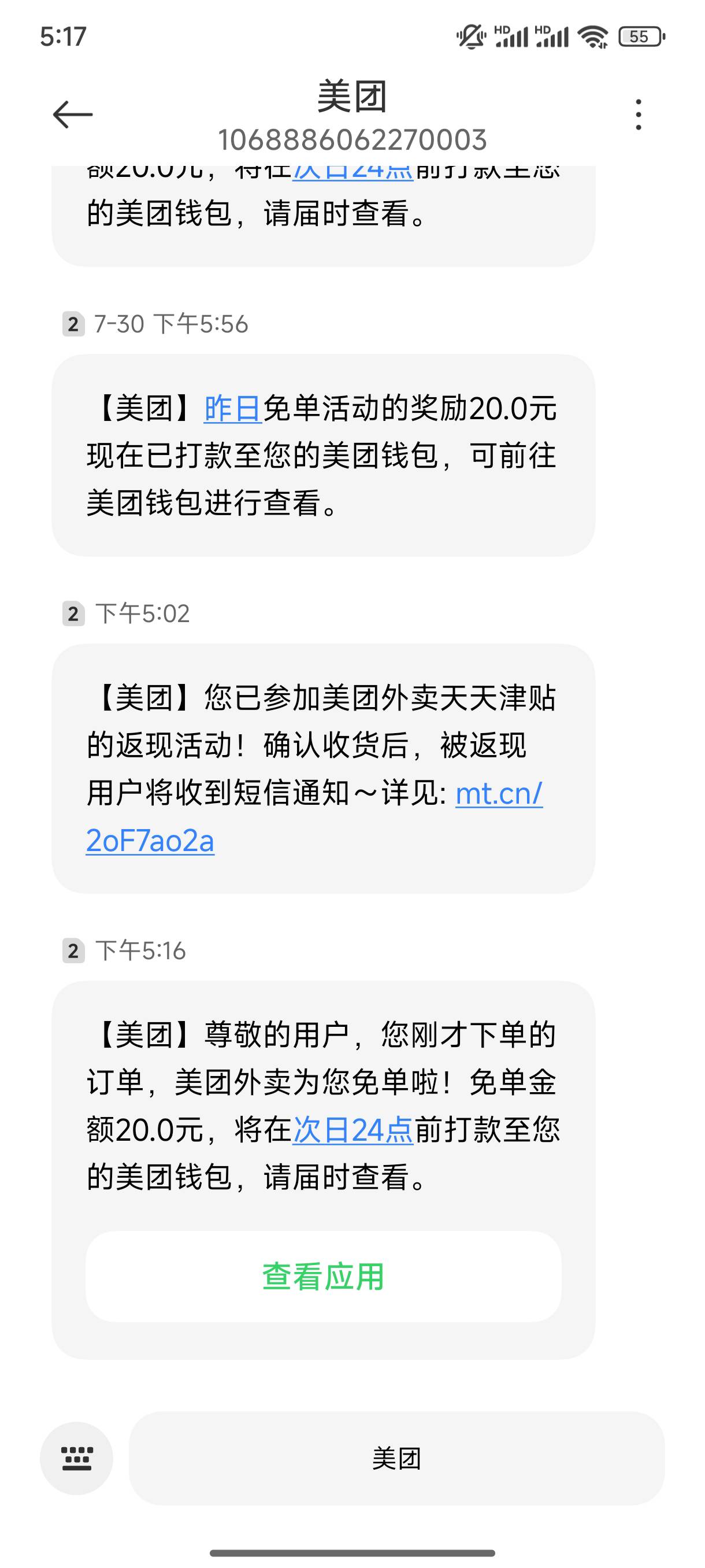 每周三固定免单，从活动出就没有一次不免的

53 / 作者:缘深缘浅缘自薄 / 