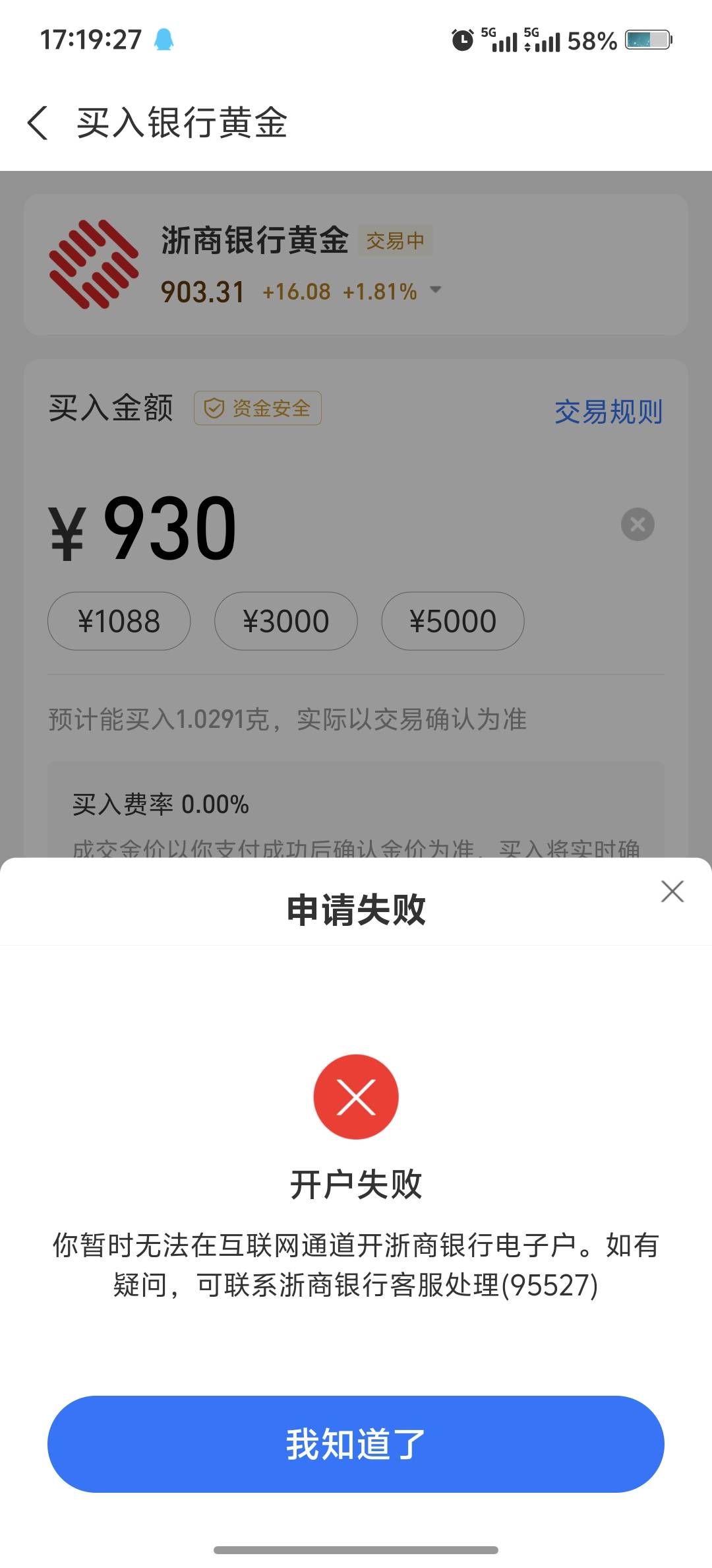 这样回去，招商YHK有一张二类。好像好久没用，被飞贵了，现在也开不了了，他就提示这26 / 作者:吃鱼的猫~ / 