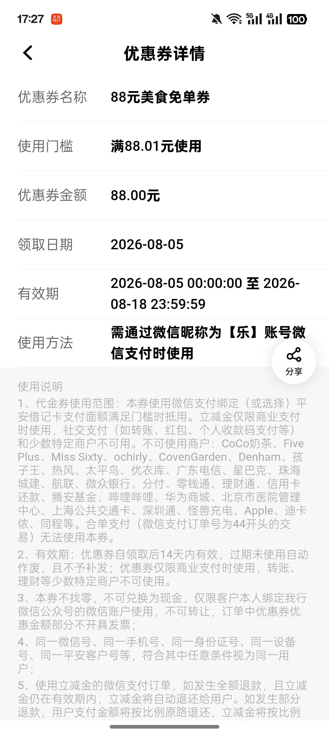 我丢，平安一类卡活动。

26 / 作者:小冷漠 / 