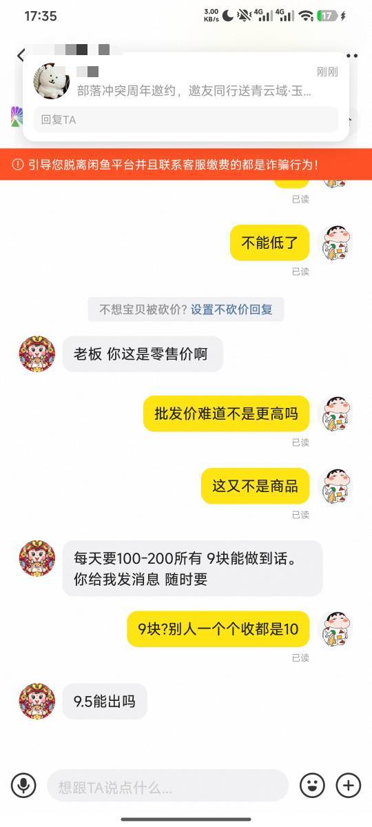 这哥们真搞笑，要100个，9收别人一个个收都8了

44 / 作者:羊毛怪01 / 