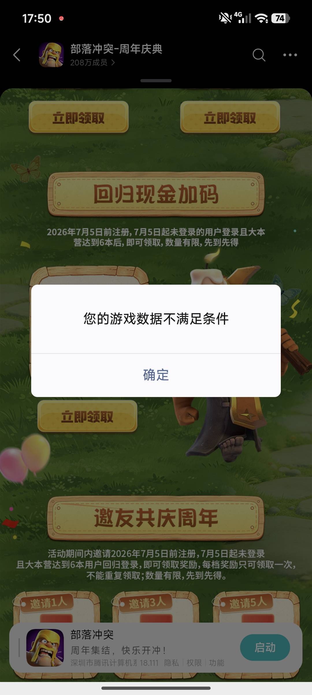 部落冲突回归还有，邀请一人也还有，只能领四周年那个链接，夏日狂欢那个领不了要6月146 / 作者:春山客访 / 