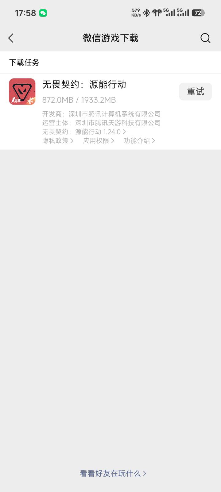 微信下载为啥下载一半失败，又要重头下载
60 / 作者:必要了11 / 