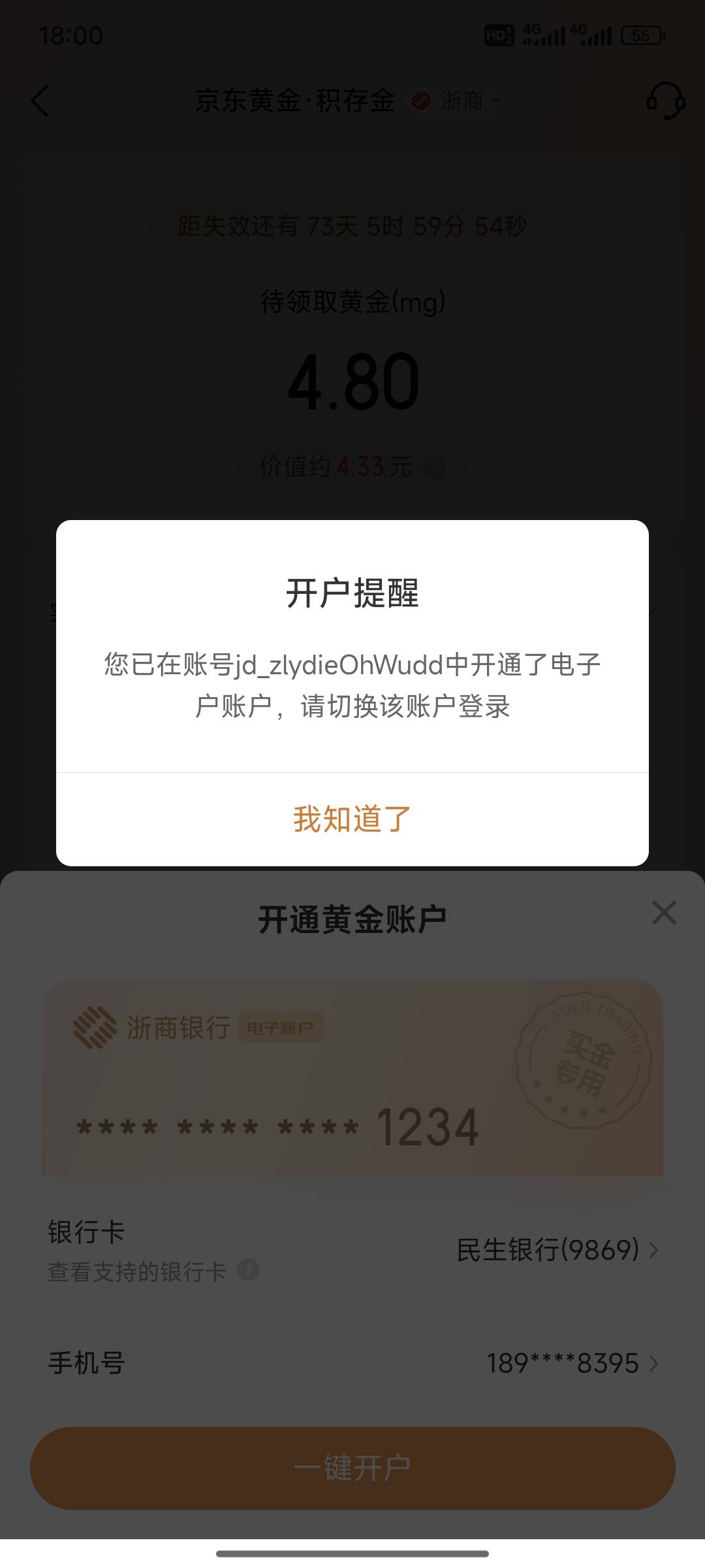 以前开过忘记注销了，然后京东号被我注销了，现在那里还可以注销浙商这个账号

19 / 作者:小小鸟@ / 