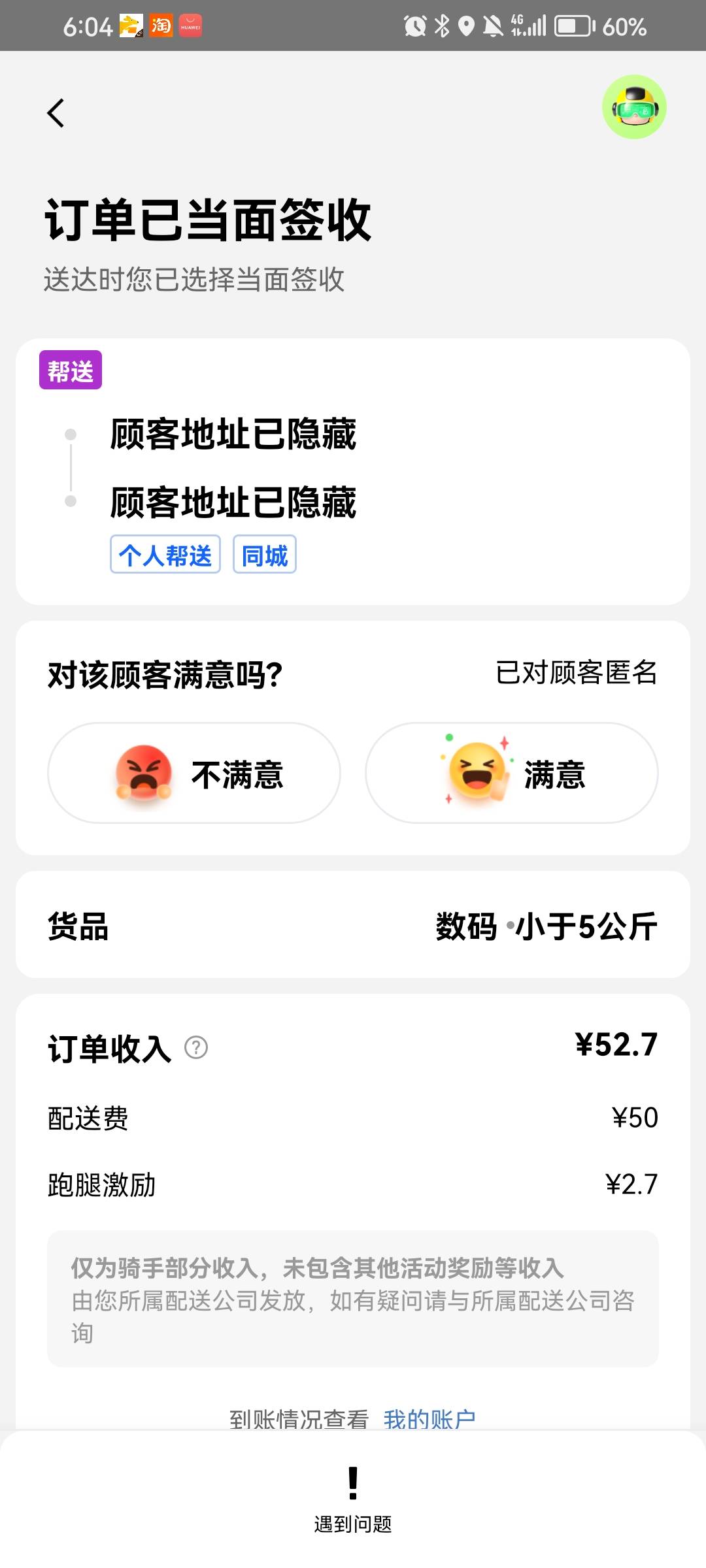 今天外卖跑了11个小时300，回来看广子了，快手极速应该能看个15，抖音极速15
30 / 作者:王牌飞行员888 / 