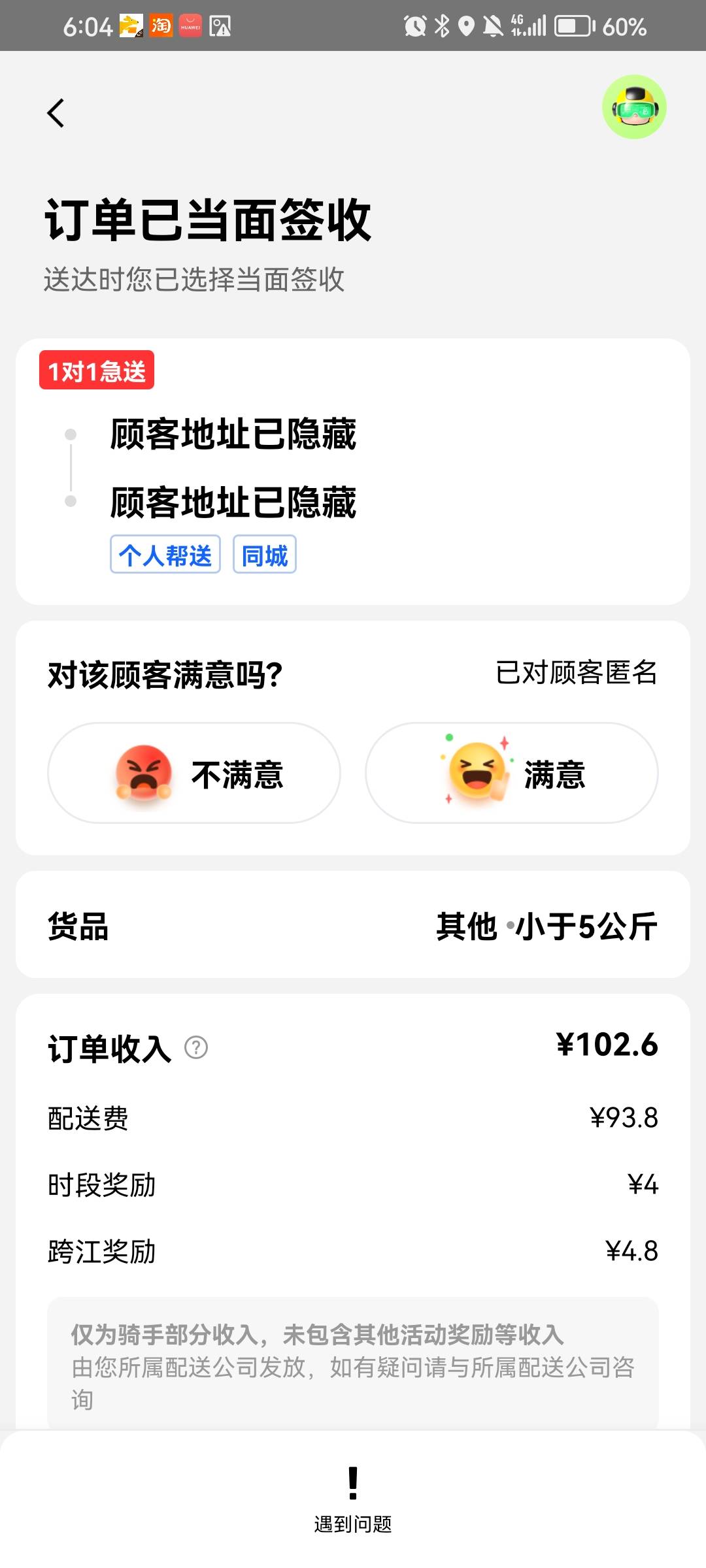 今天外卖跑了11个小时300，回来看广子了，快手极速应该能看个15，抖音极速15
79 / 作者:王牌飞行员888 / 