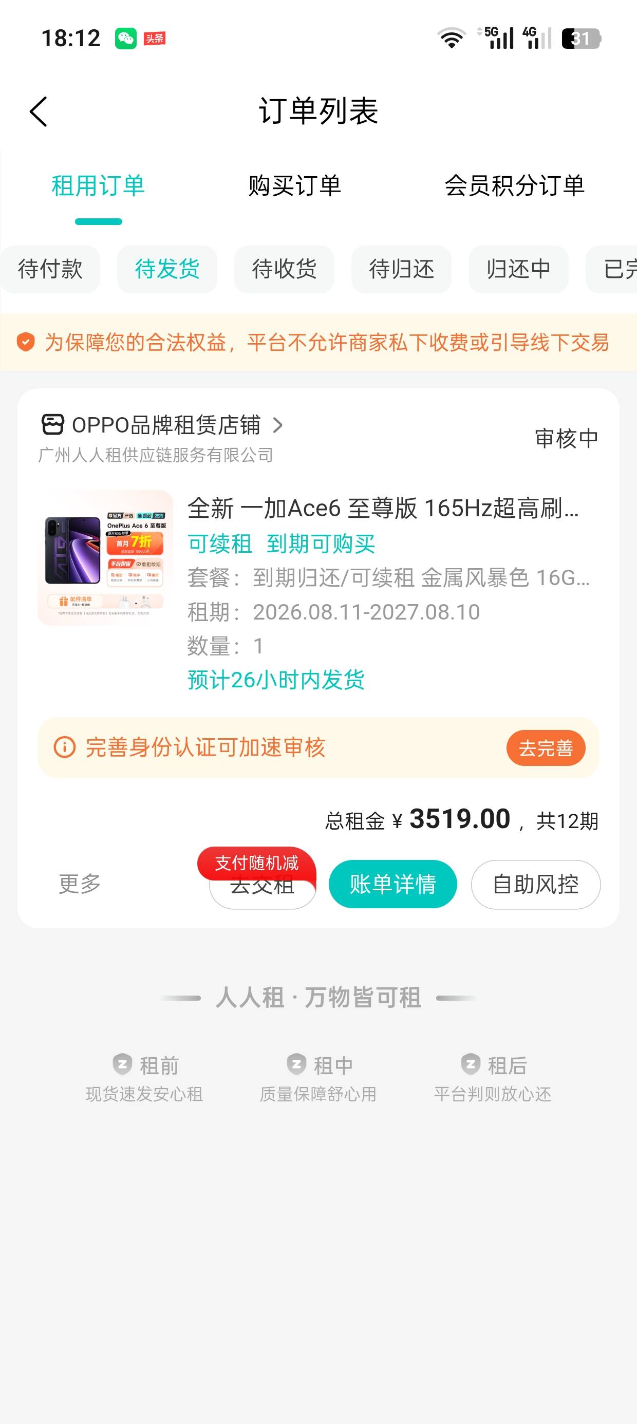 人人租都下单这么久了。还不审核

53 / 作者:11q超 / 