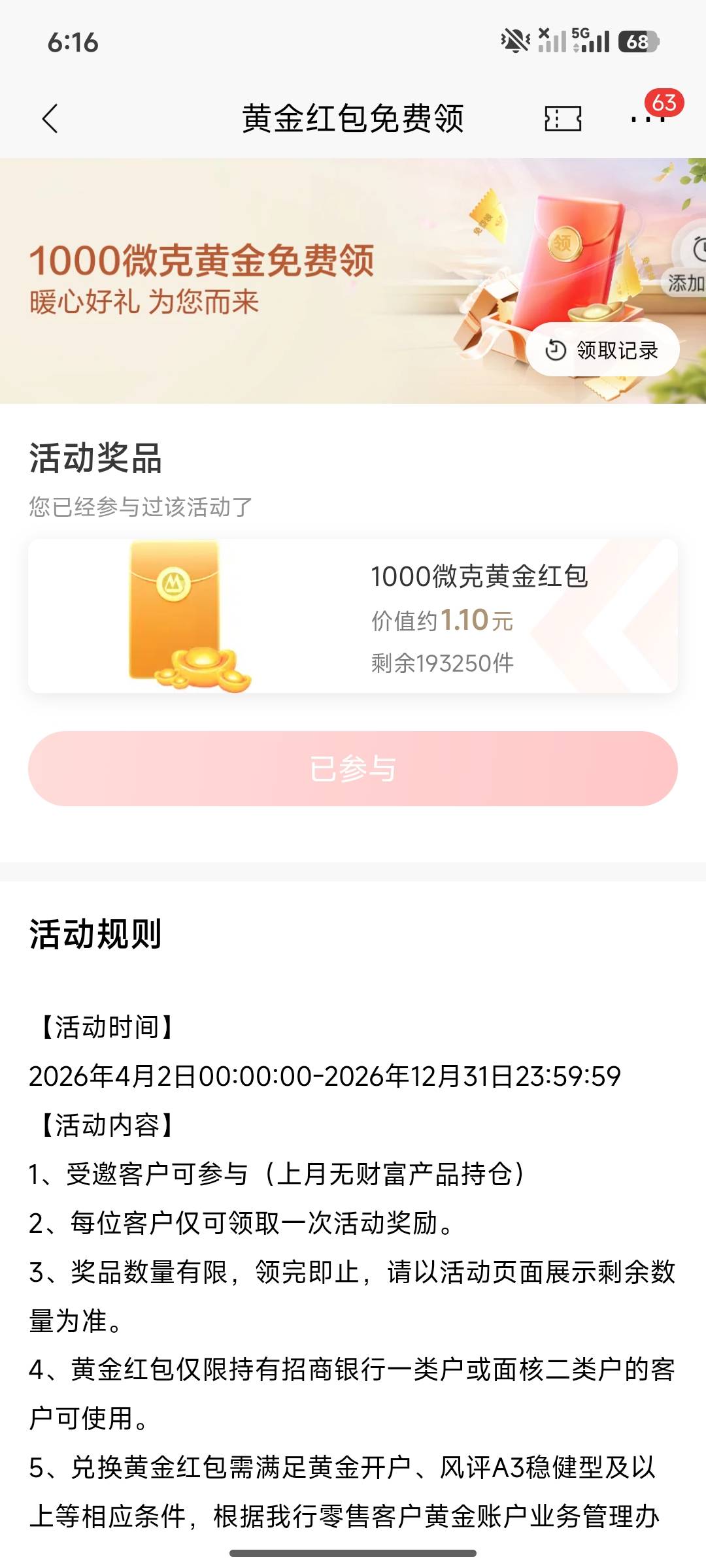 2.7元，招商银行

28 / 作者:冰封降临 / 