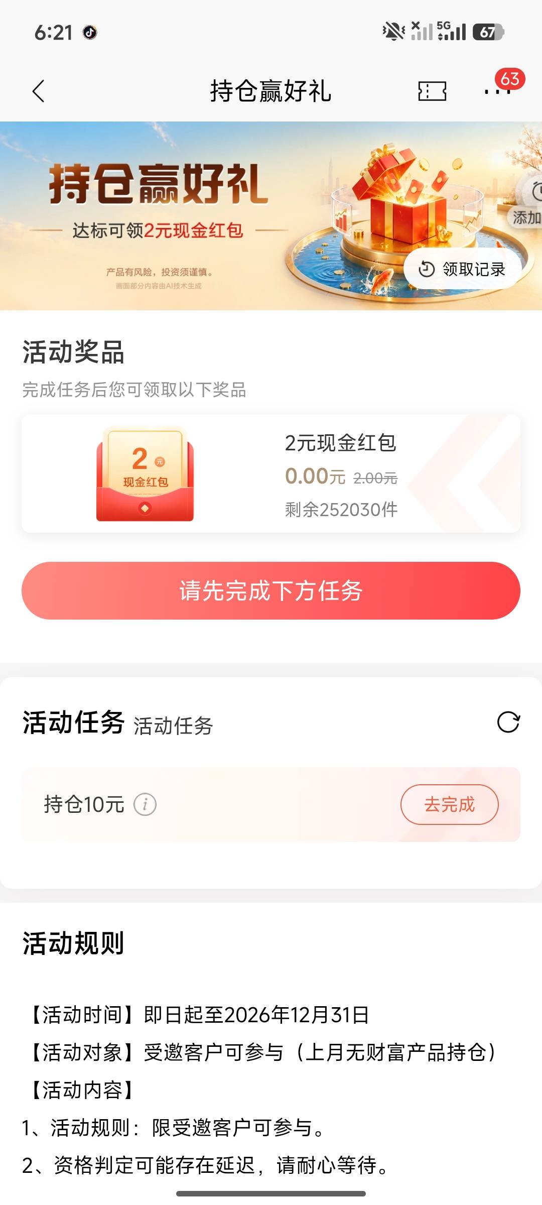 2.7元，招商银行

53 / 作者:冰封降临 / 