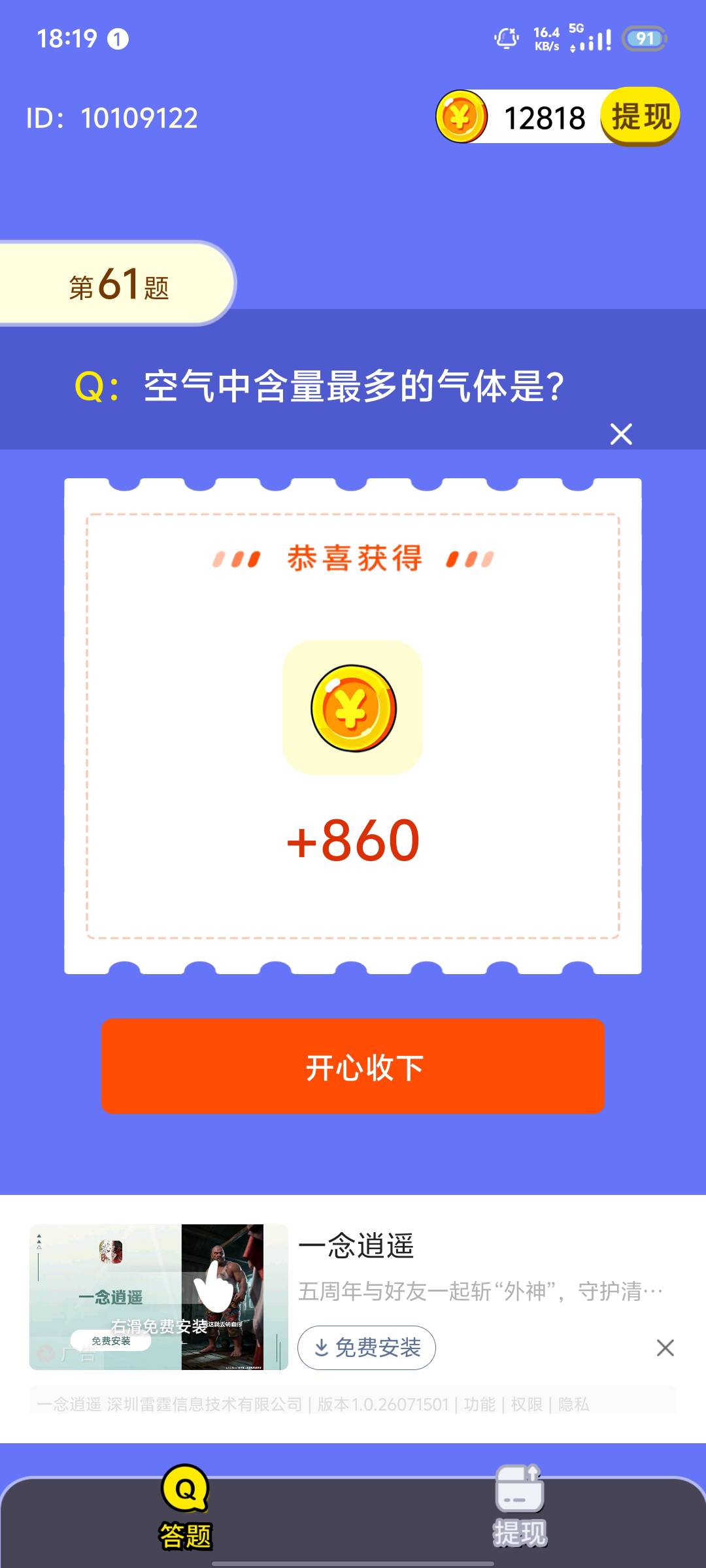 第一个广10金币，那不好意思了，直接广告秒X，你猜怎么着，还涨到800–940了。只需下37 / 作者:今天破零了吗 / 
