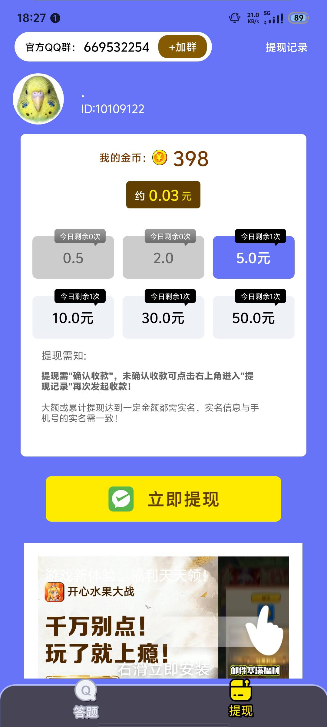 第一个广10金币，那不好意思了，直接广告秒X，你猜怎么着，还涨到800–940了。只需下49 / 作者:今天破零了吗 / 