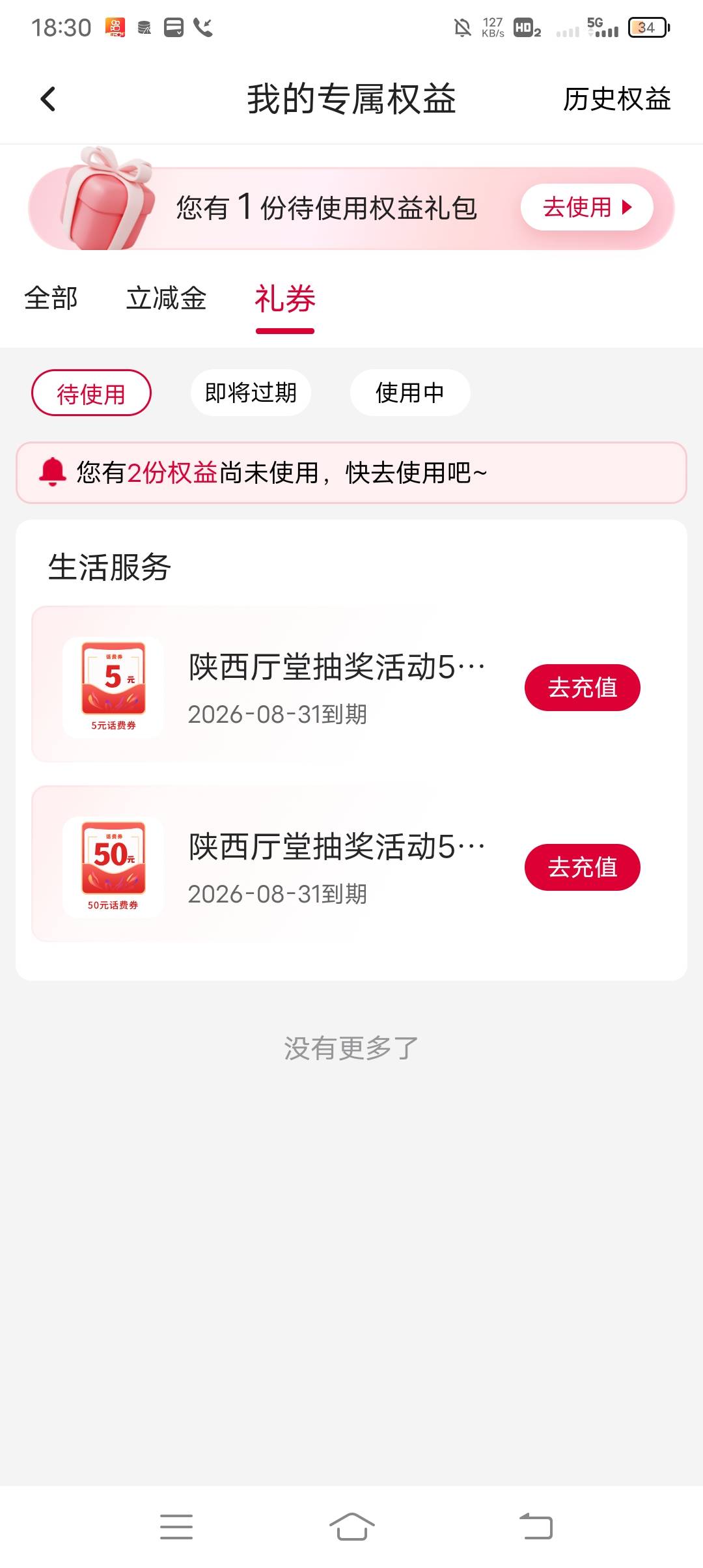 老哥们，陕西中行这个话费多久到账，闲鱼找几个商家要秒到账的

13 / 作者:ρāSoη / 