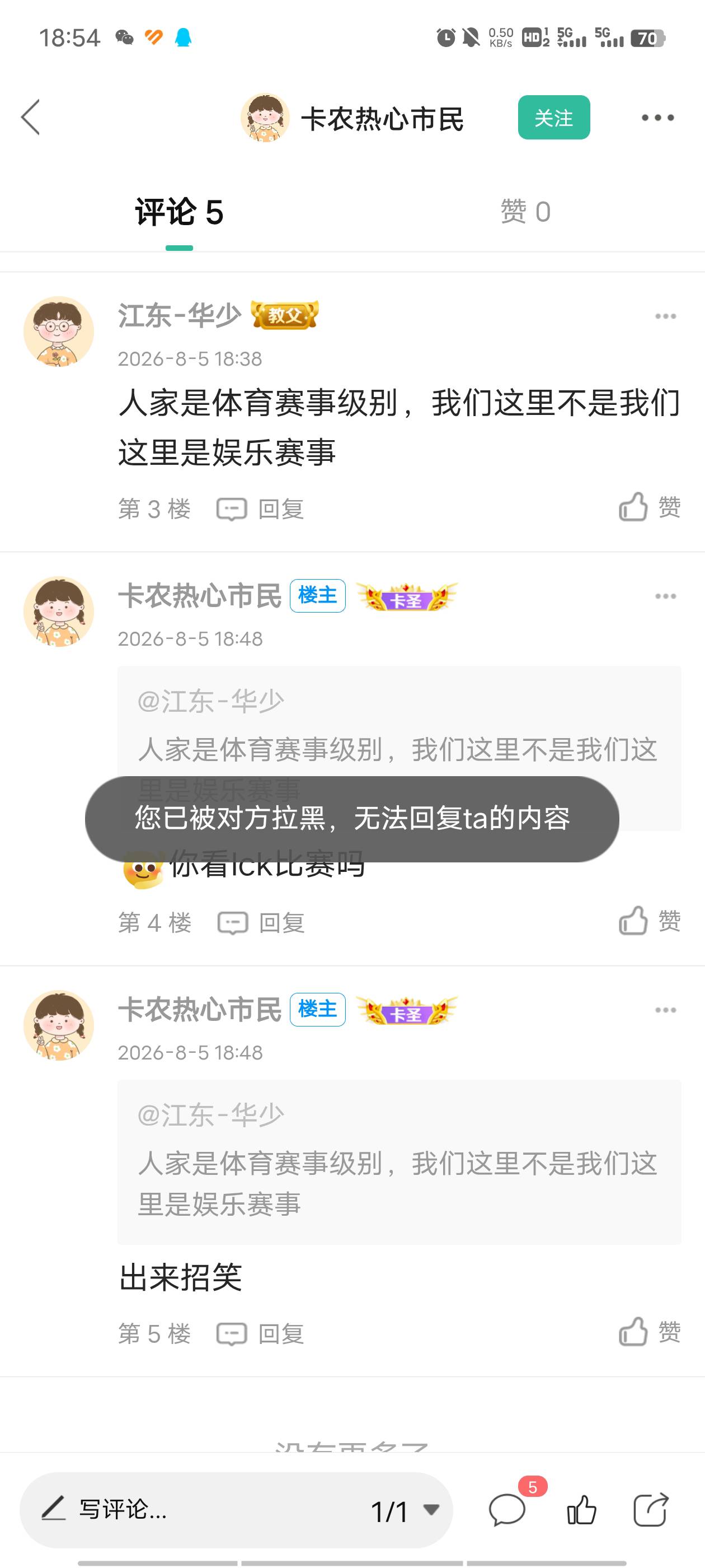这人才才是招笑的，说实话就拉黑？你以为你是bin大小j呢@卡农热心市民 

17 / 作者:江东-华少 / 