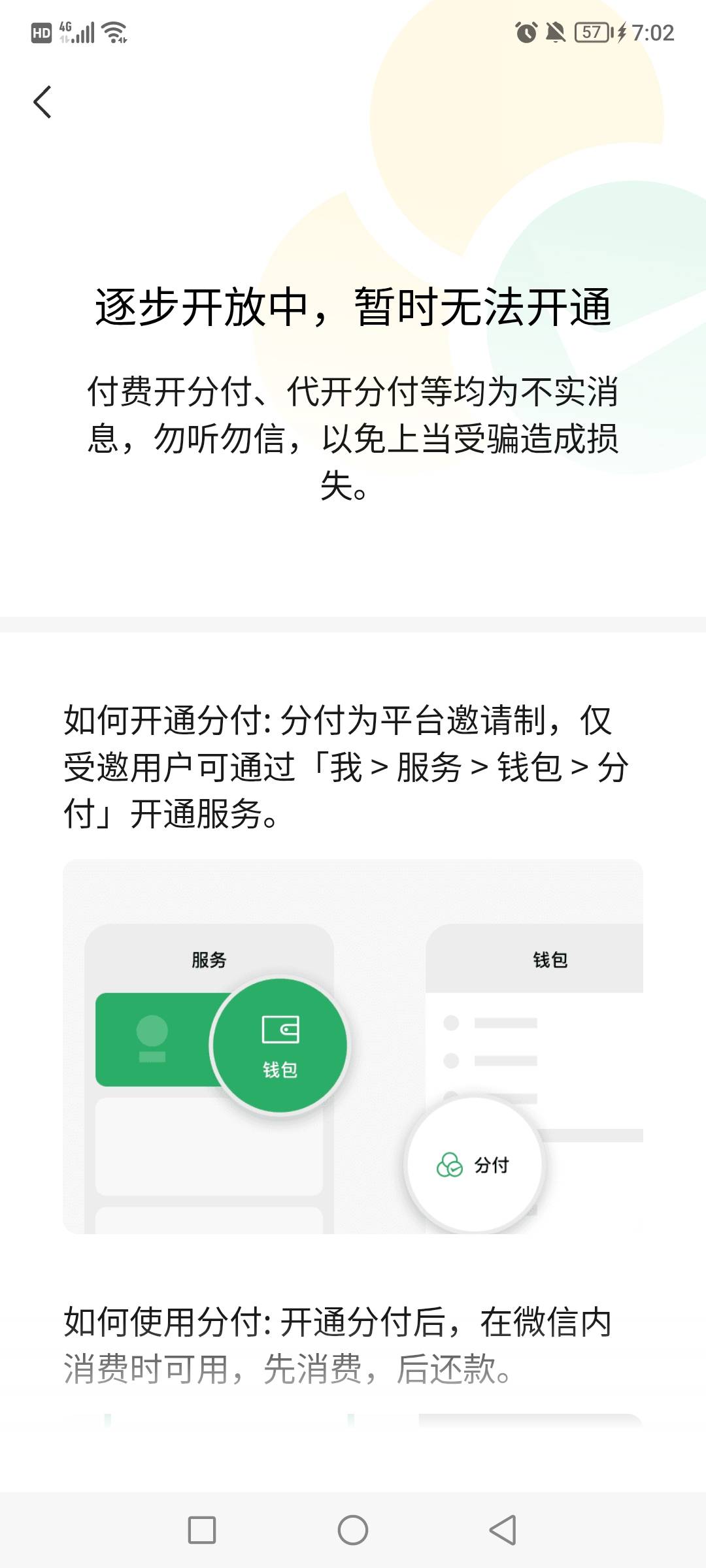 我擦，我这种大黑户居然开通分付了，刚才看论坛别人开了，我也试试出了800额度！！！100 / 作者:初夏啊 / 