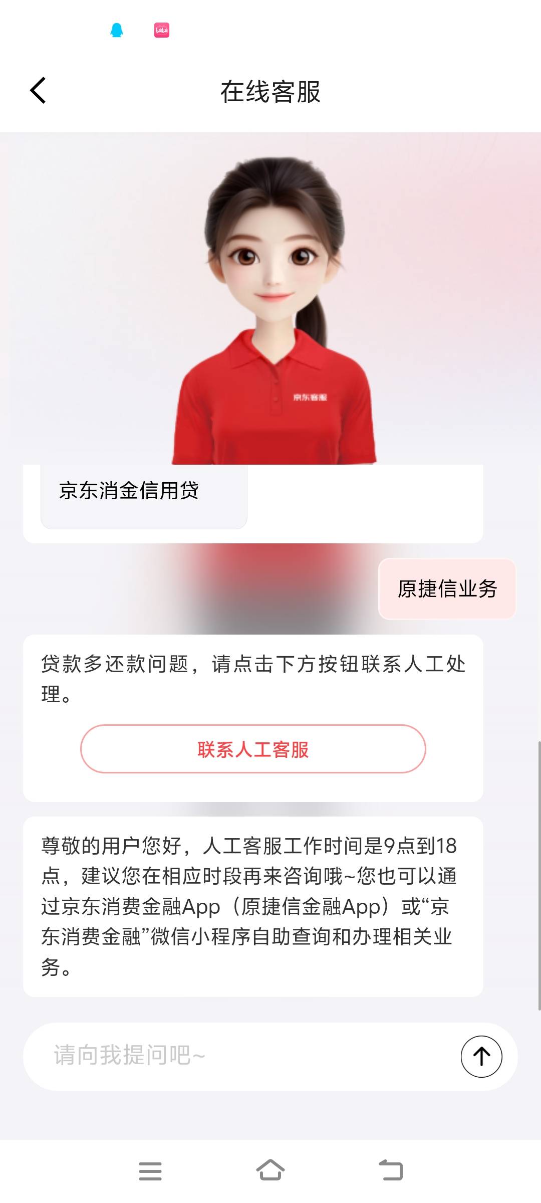 捷信能退吗？找不到app了
53 / 作者:1472 / 