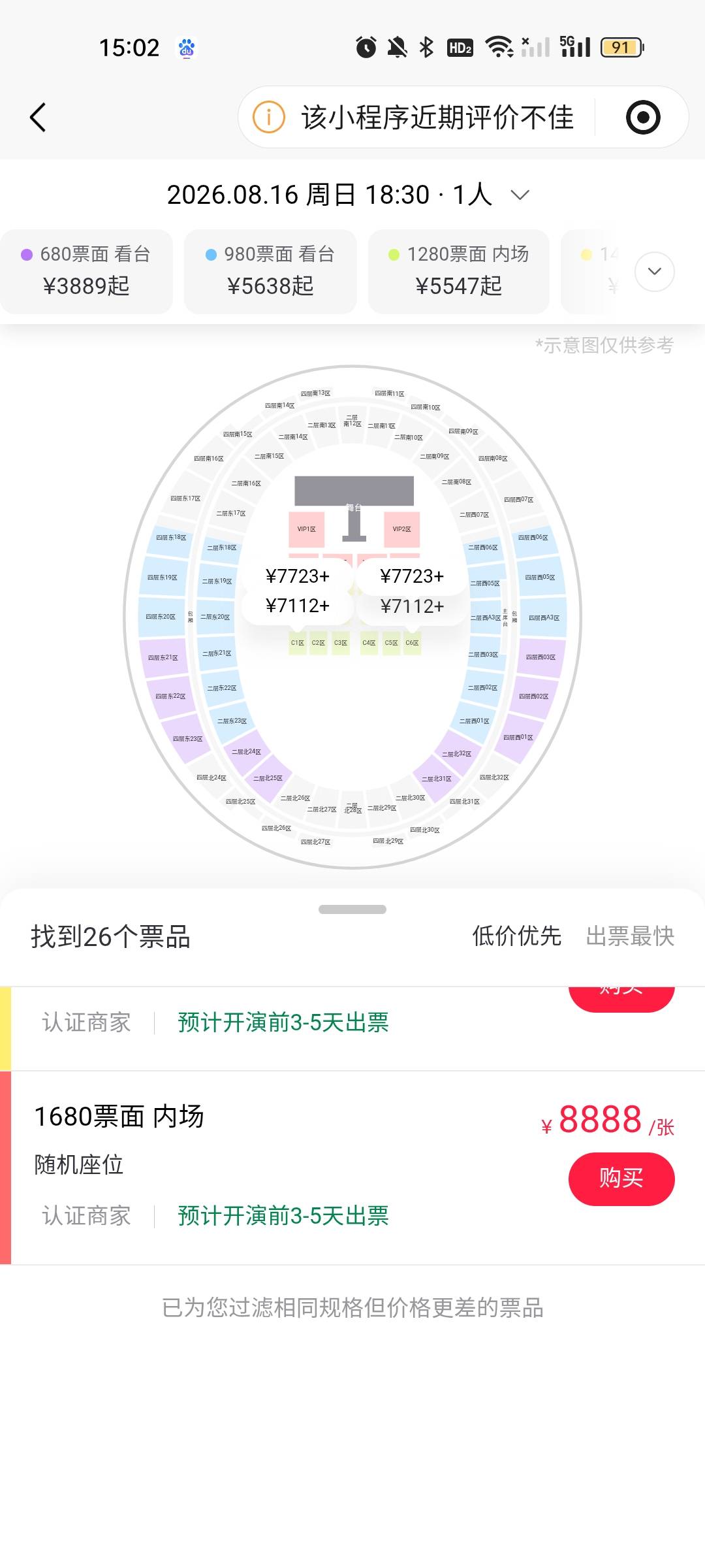 TF的票这么值钱吗，最前排的8888感觉错失了一个亿

70 / 作者:雅俗共赏2021 / 