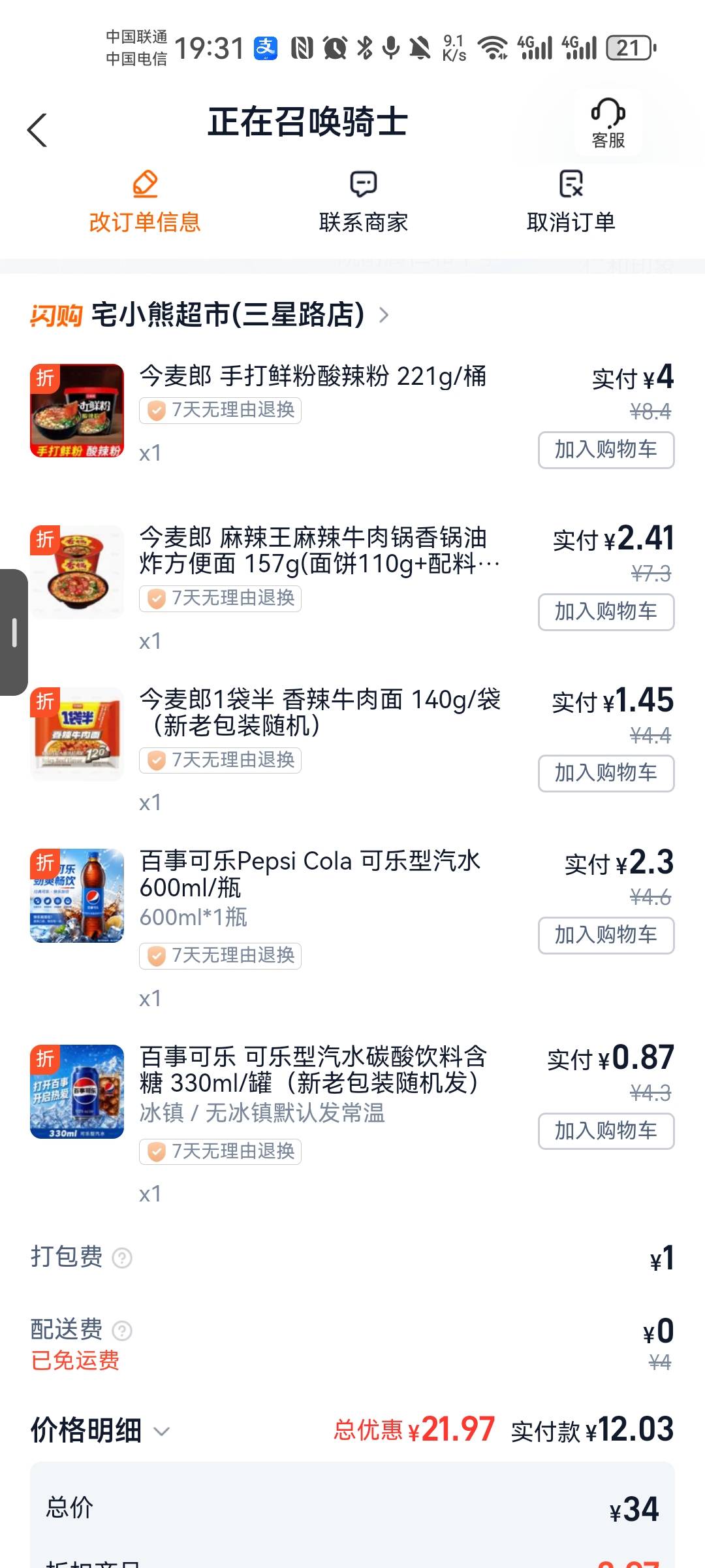 想点个外卖吃美团和闪购都领不到券了，后面看到闪购送了超市券，贵了吗

74 / 作者:有痣青年 / 