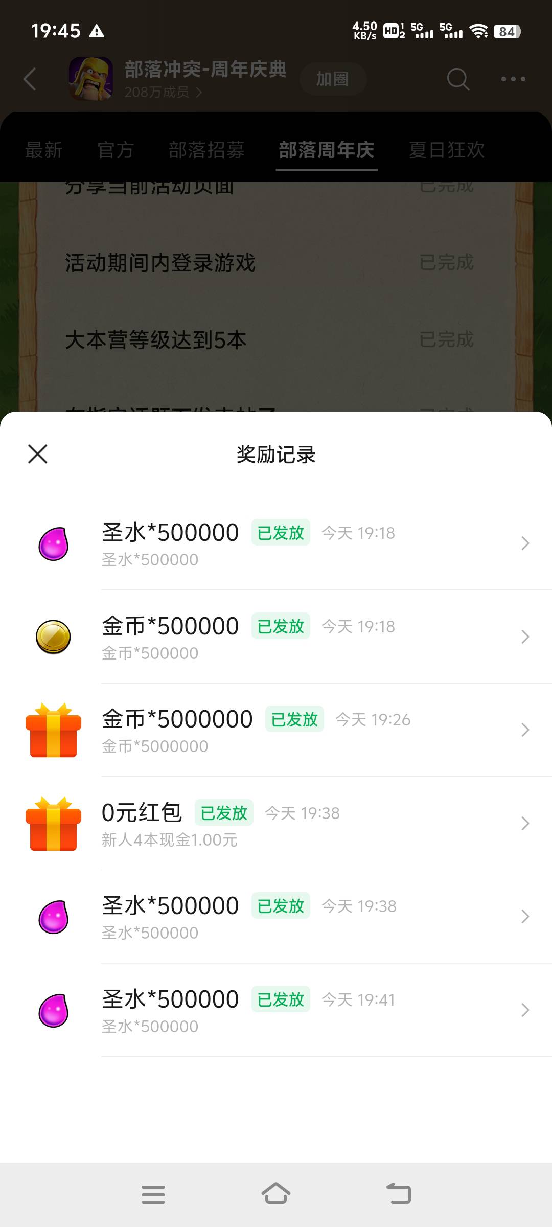 我在部落v里领的东西，为什么游戏里没有？


72 / 作者:何时上岸111 / 