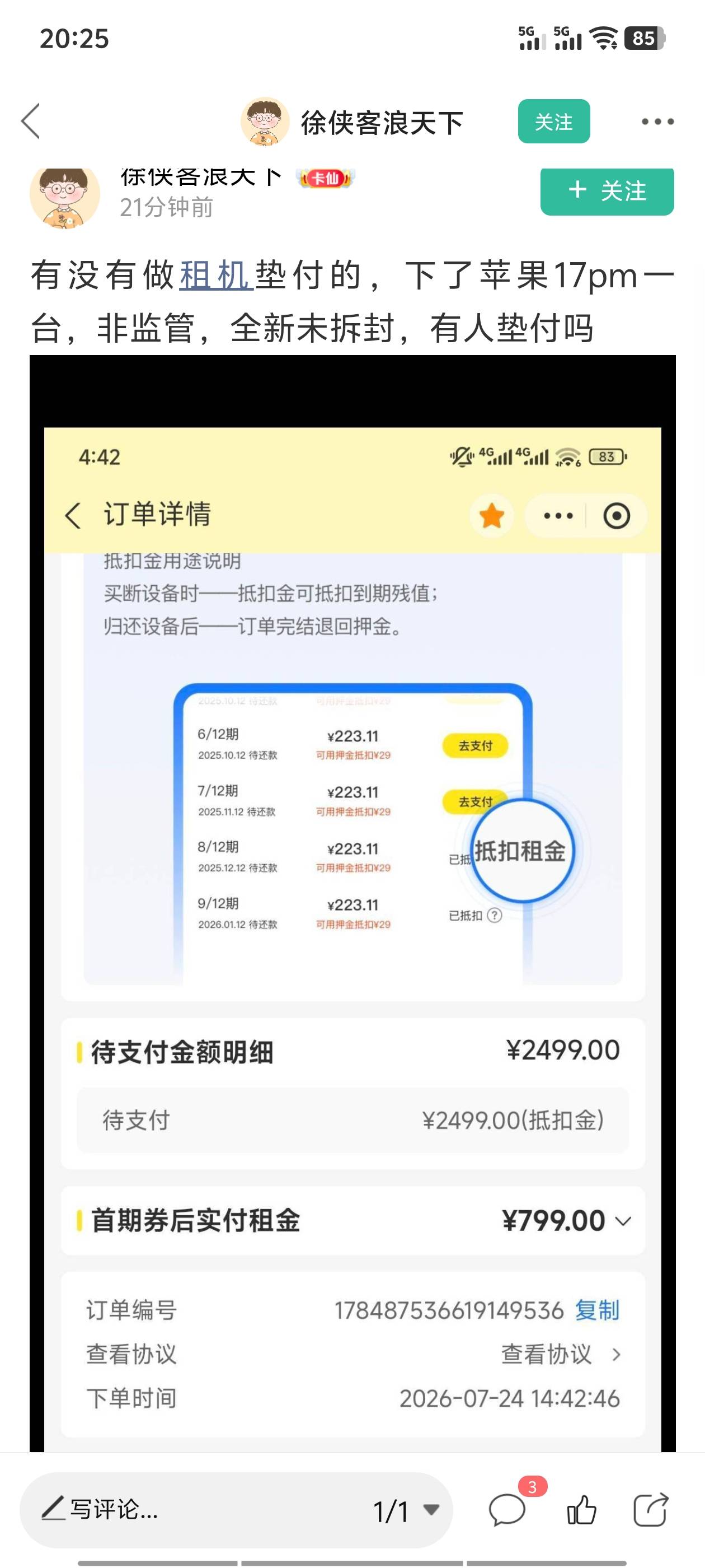 绝了这老哥，天天发，能不能先把你那日期p一下再出来骗钱啊，7.24号的订单，现在都几51 / 作者:汉升 / 