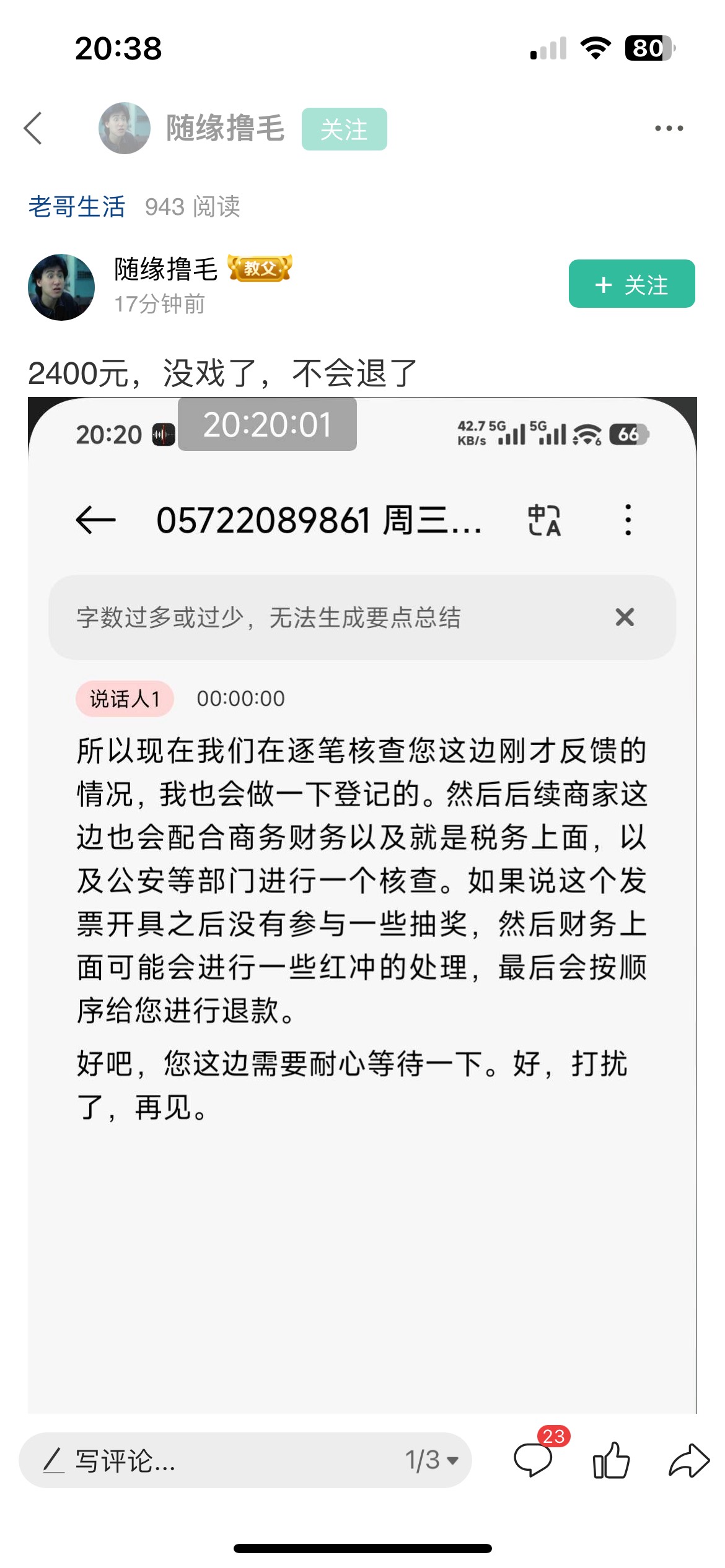 今天第九天了，湖人队还没退钱啊，怎么办啊
91 / 作者:喀弄冠立事F武 / 