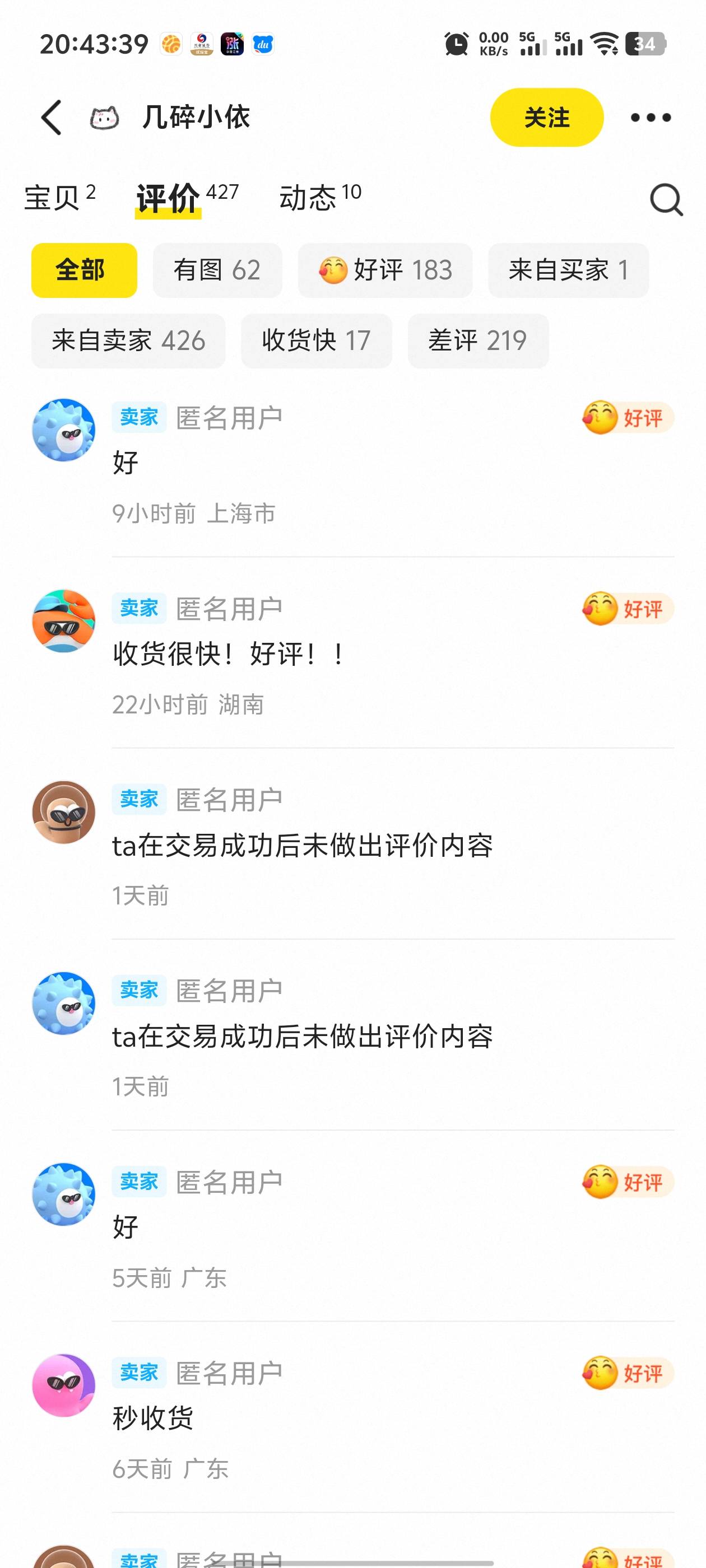 闲鱼那些不收货的小仙女真是各个都不一样，有买了就下线一直不上线的，有明目张胆挑衅66 / 作者:枫叶。 / 