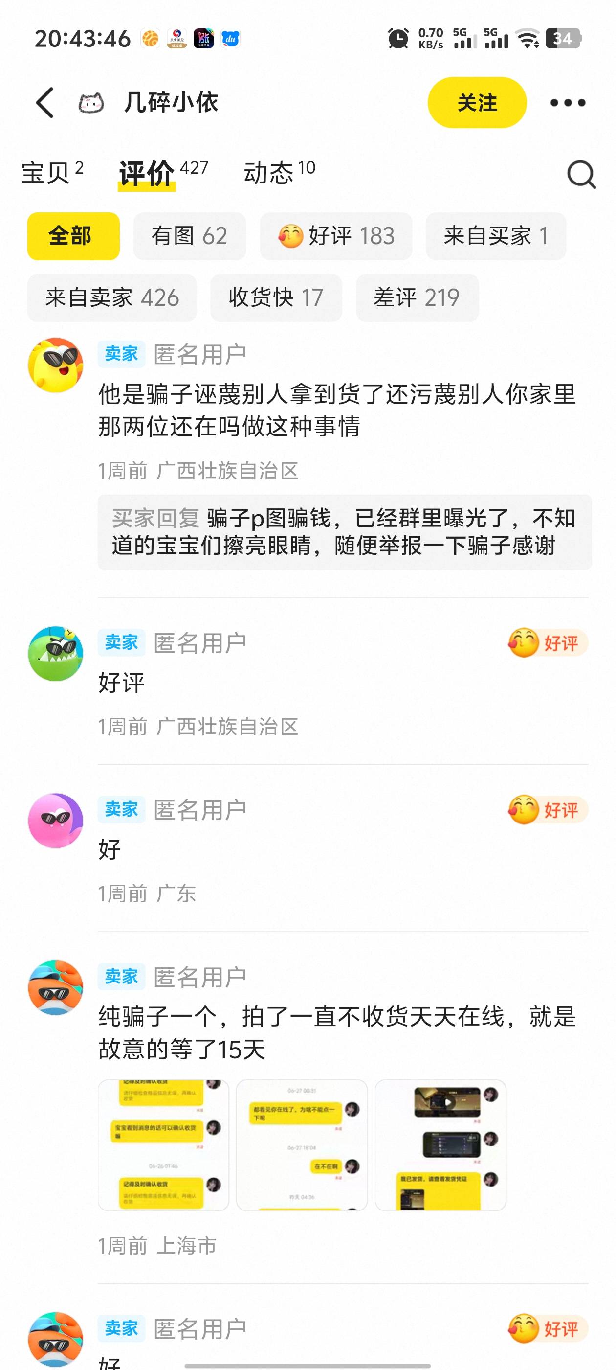 闲鱼那些不收货的小仙女真是各个都不一样，有买了就下线一直不上线的，有明目张胆挑衅41 / 作者:枫叶。 / 