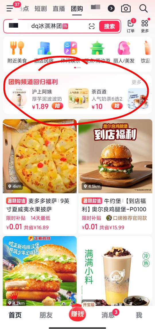 抖音团购页面，老号看看有没有回归，0.01元购。然后说主要的，不经常登的小号隔一段时17 / 作者:新火试新茶 / 