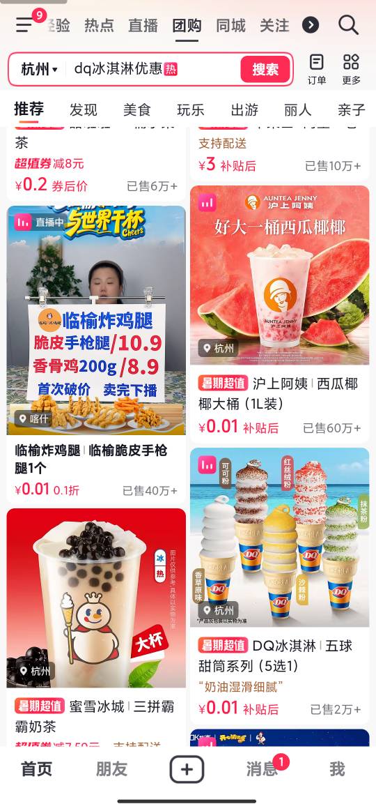 抖音团购页面，老号看看有没有回归，0.01元购。然后说主要的，不经常登的小号隔一段时2 / 作者:新火试新茶 / 