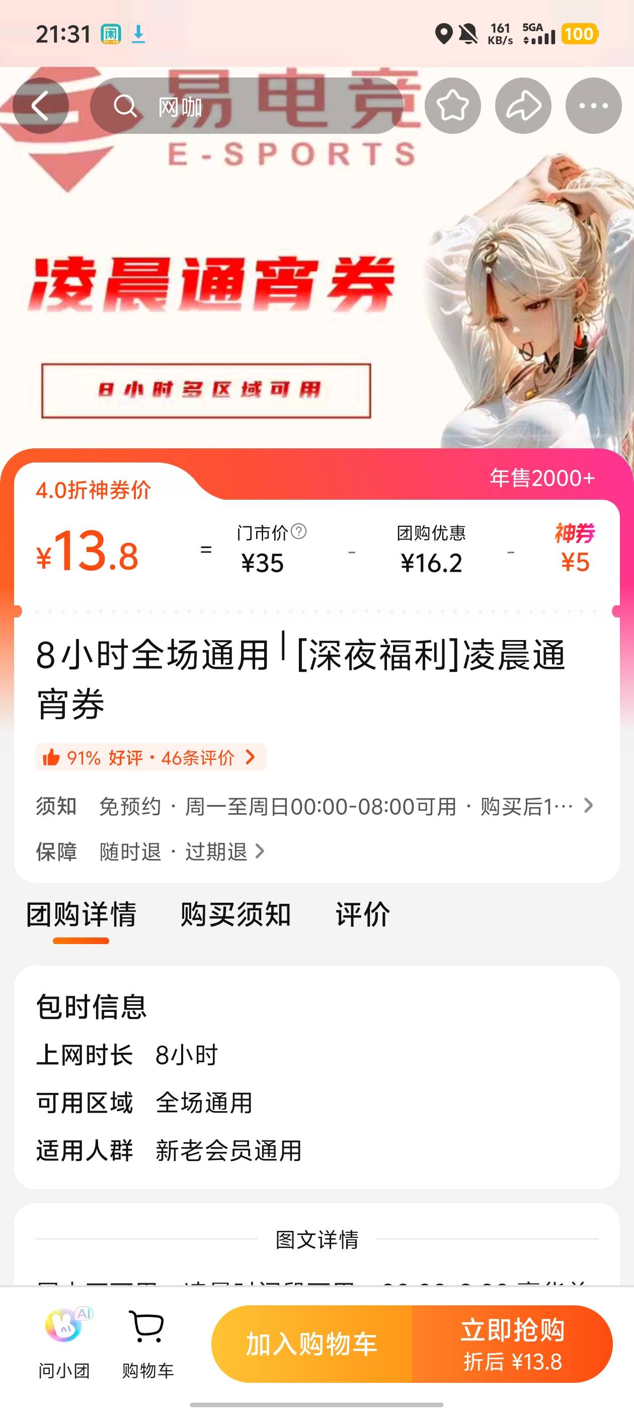 挂壁在苏州，不舍得住青旅，我还是包夜吧

31 / 作者:卡农不缺人才 / 