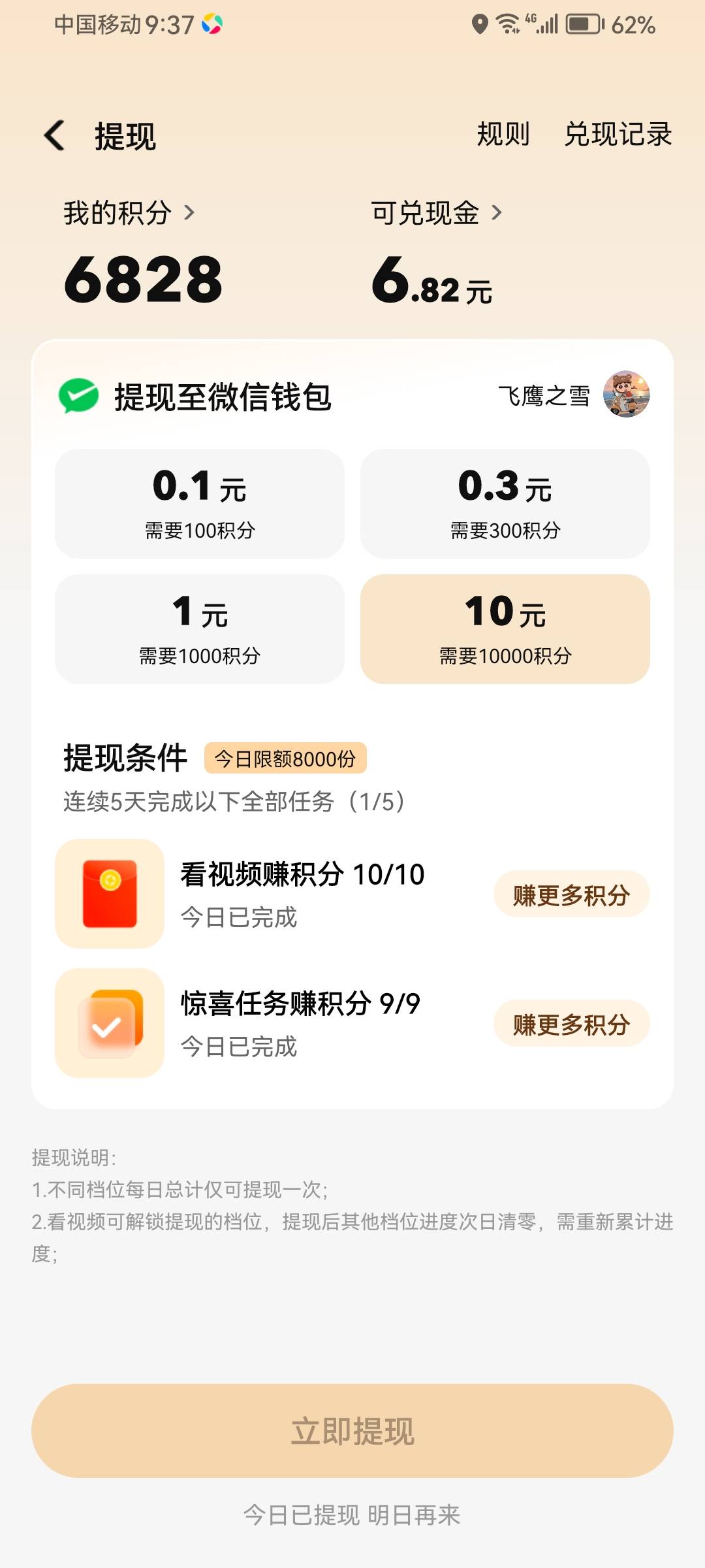 这个应用宝完成天数永远是1吗？都完成3天了。

45 / 作者:你在他乡999 / 