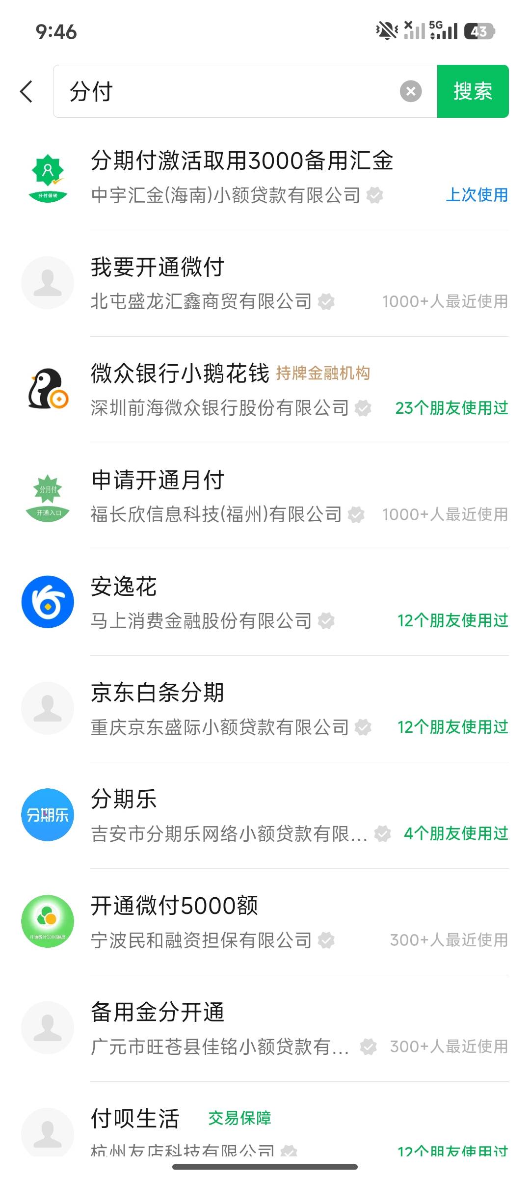 我擦，我这种大黑户居然开通分付了，刚才看论坛别人开了，我也试试出了800额度！！！69 / 作者:冰封降临 / 