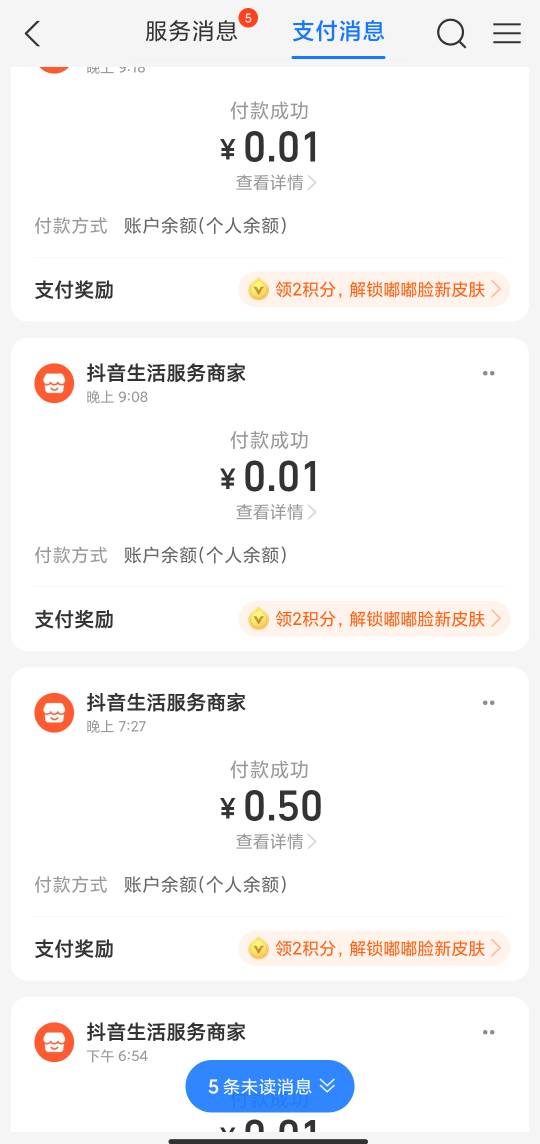 抖音团购页面，老号看看有没有回归，0.01元购。然后说主要的，不经常登的小号隔一段时93 / 作者:新火试新茶 / 
